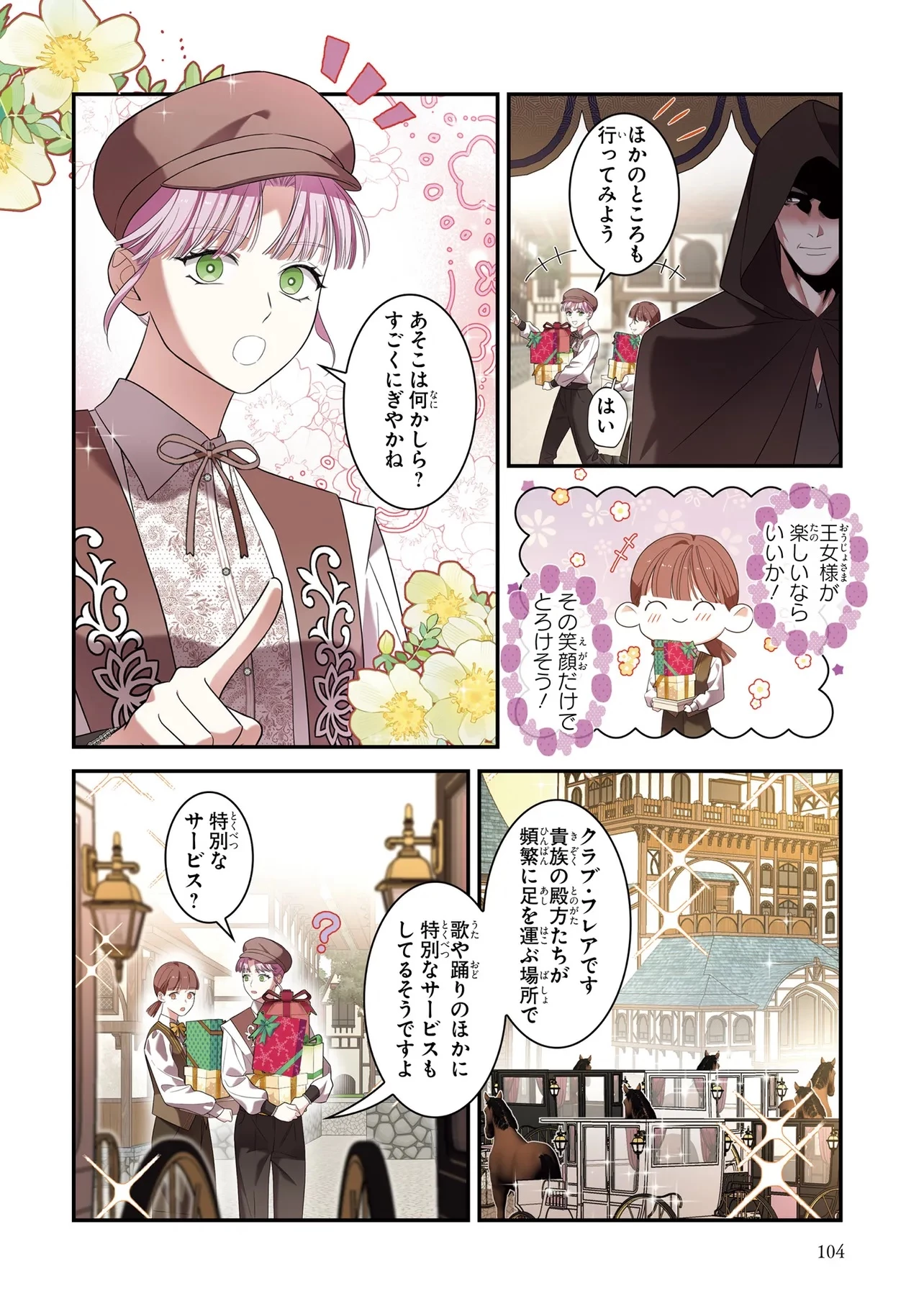 ハズレ王女ですが、今世は大公殿下に愛されています 第5話 - 20