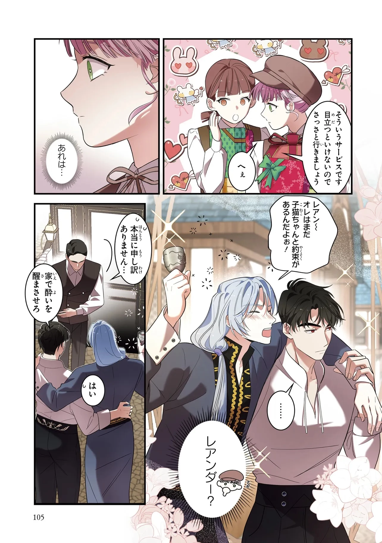 ハズレ王女ですが、今世は大公殿下に愛されています 第5話 - 21