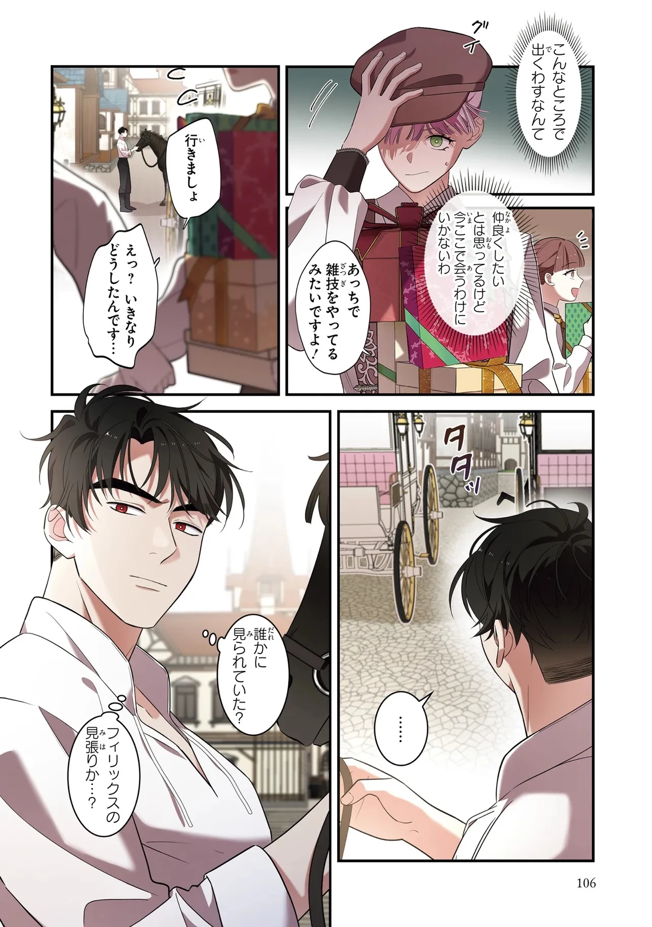 ハズレ王女ですが、今世は大公殿下に愛されています 第5話 - 22