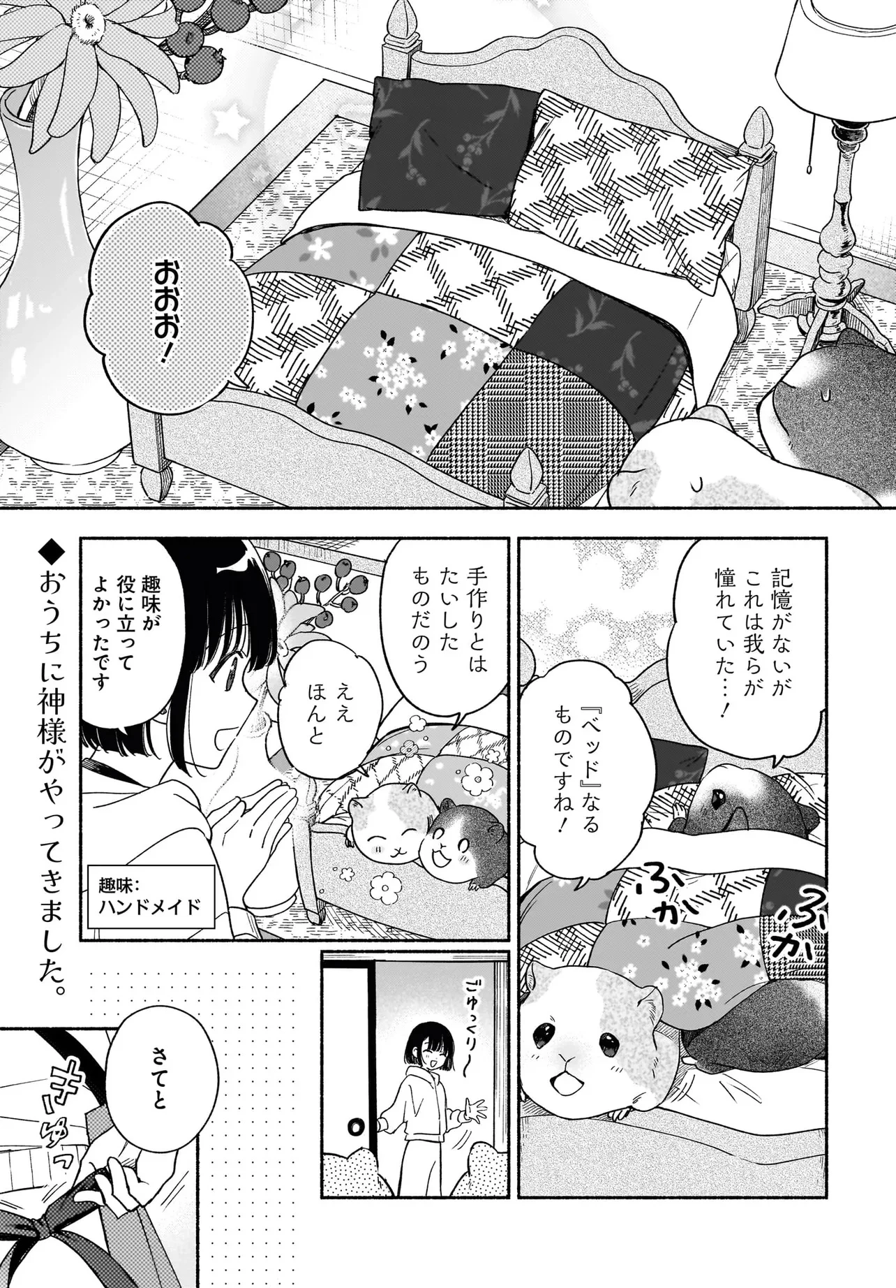 京都下鴨 神様のいそうろう 第2.1話 - 1
