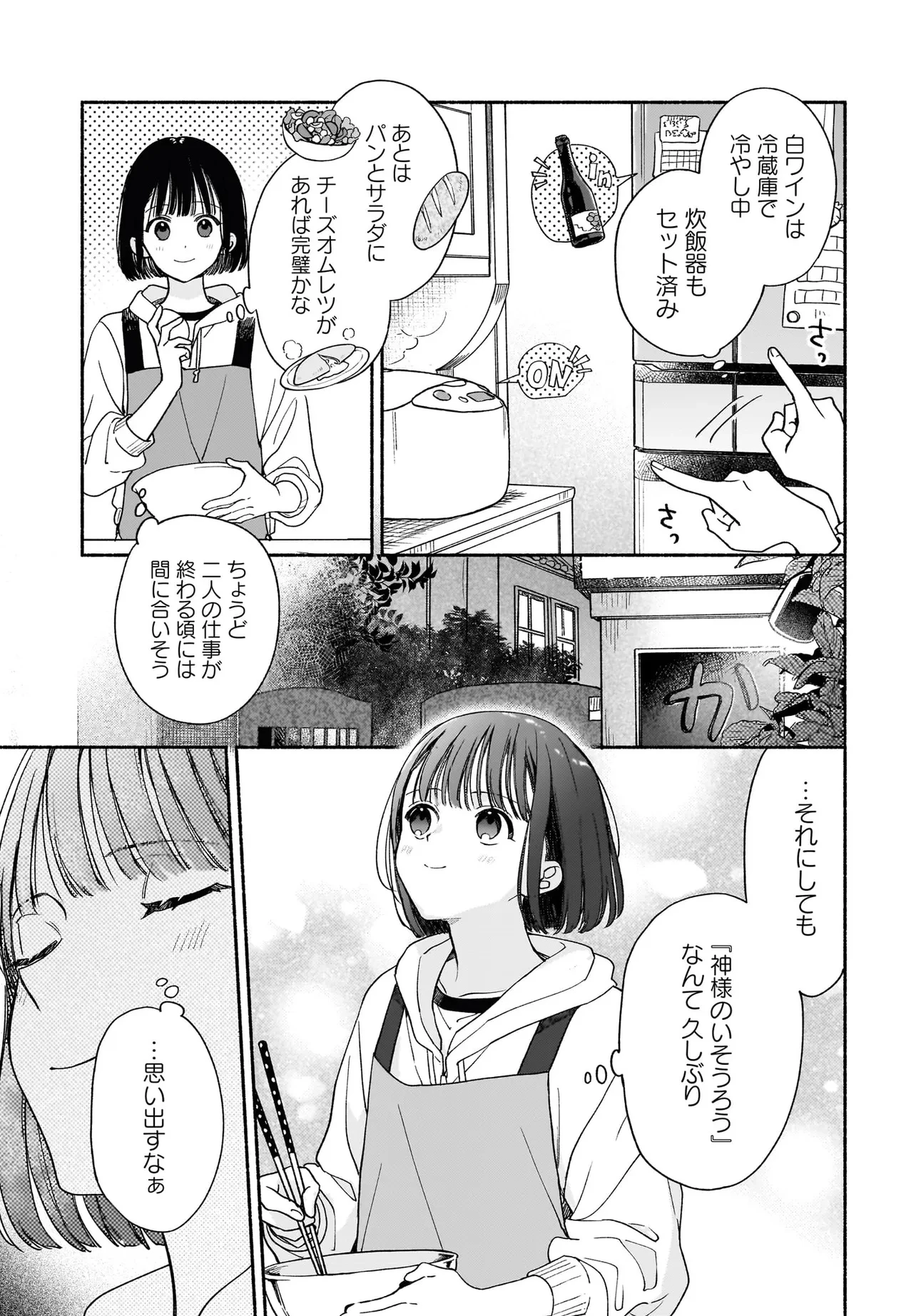 京都下鴨 神様のいそうろう 第2.1話 - 3