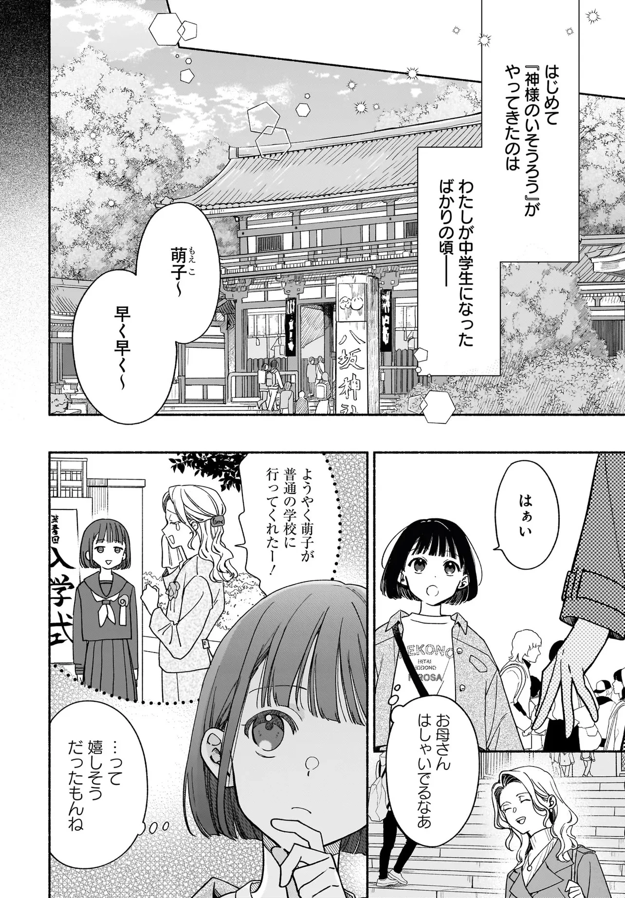 京都下鴨 神様のいそうろう 第2.1話 - 4