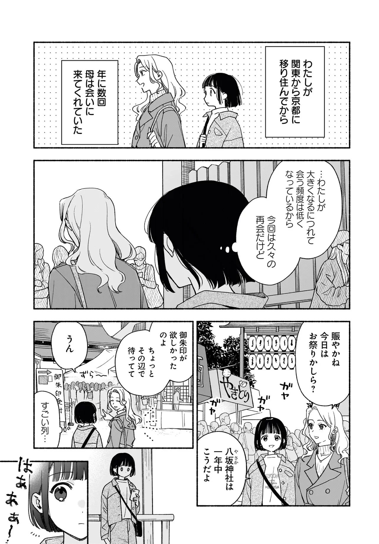 京都下鴨 神様のいそうろう 第2.1話 - 5