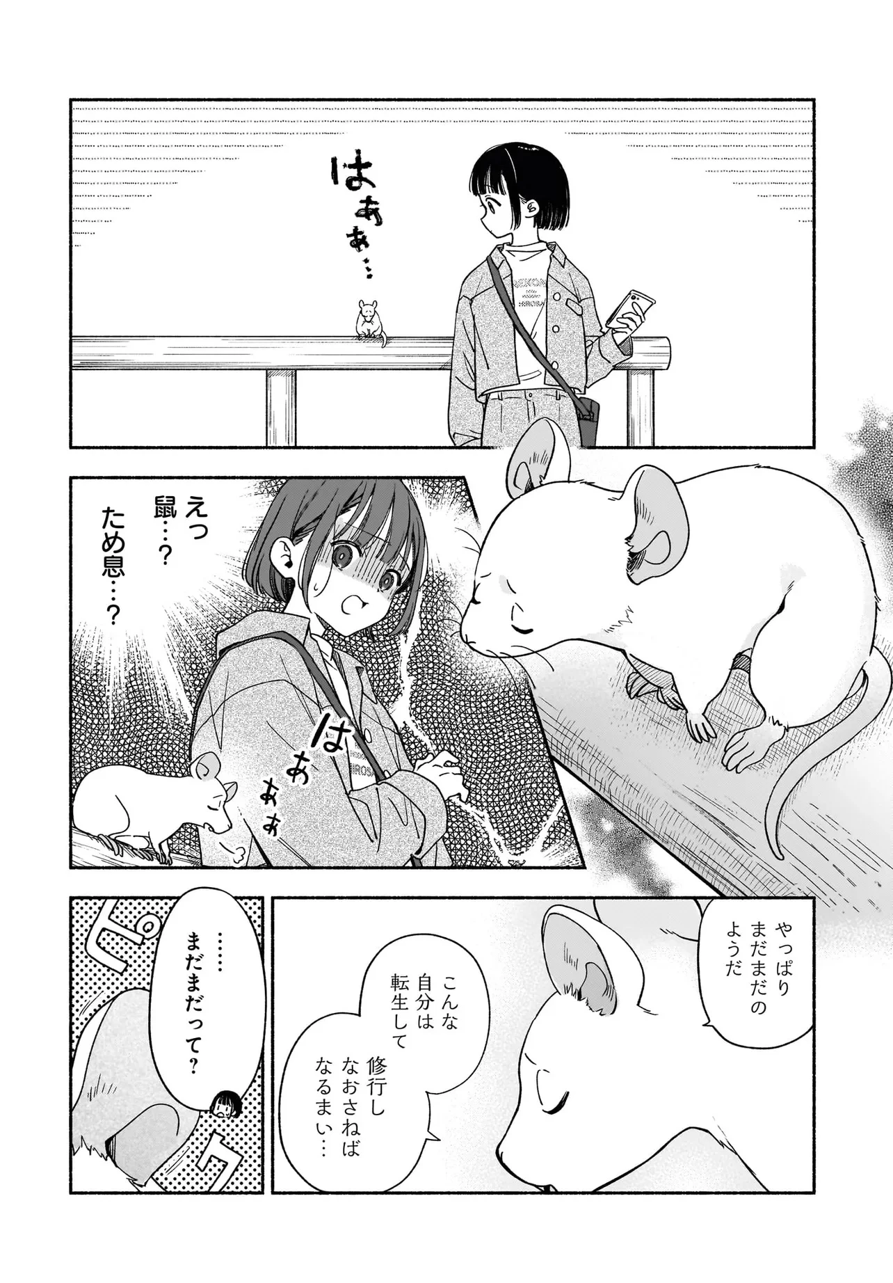京都下鴨 神様のいそうろう 第2.1話 - 6