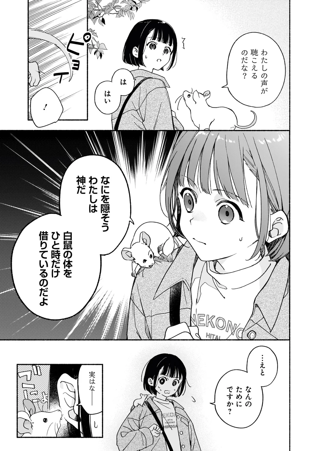 京都下鴨 神様のいそうろう 第2.1話 - 7