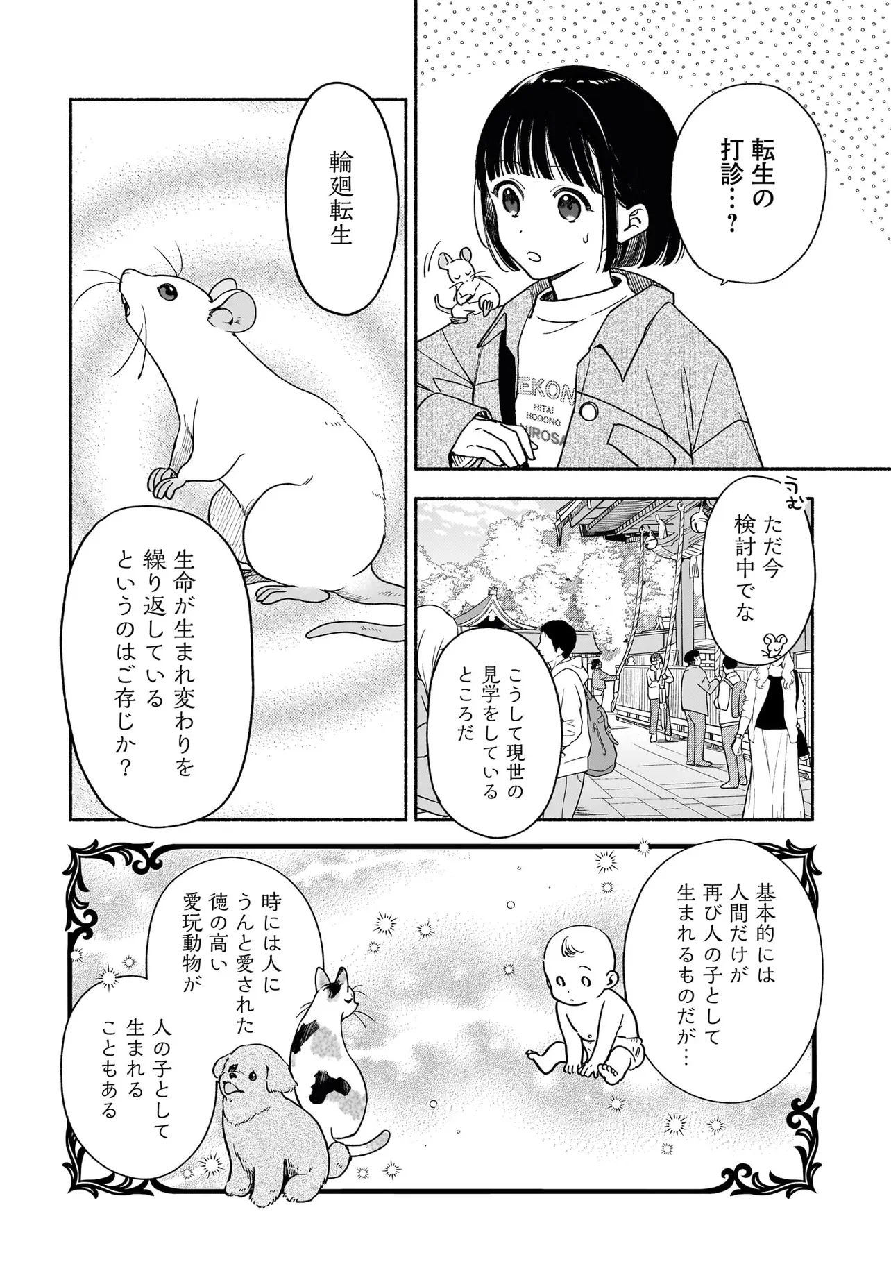 京都下鴨 神様のいそうろう 第2.1話 - 8