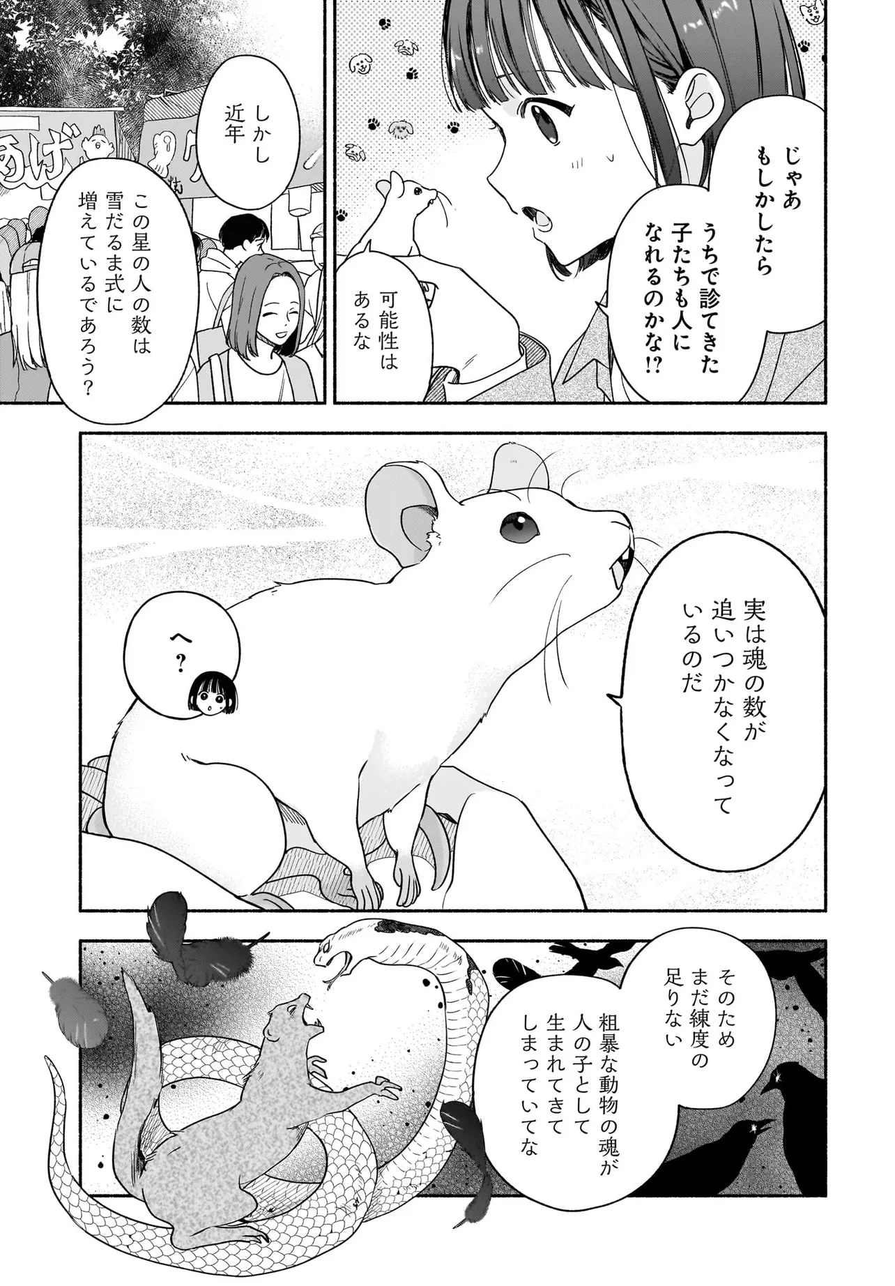 京都下鴨 神様のいそうろう 第2.1話 - 9