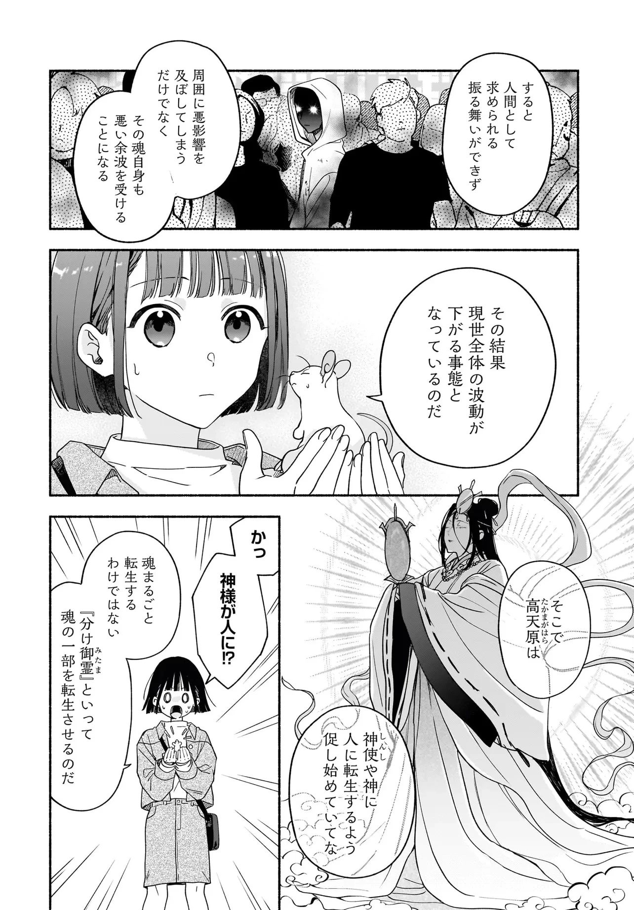 京都下鴨 神様のいそうろう 第2.1話 - 10