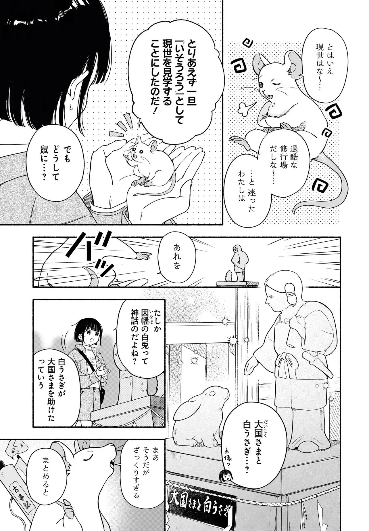 京都下鴨 神様のいそうろう 第2.1話 - 11