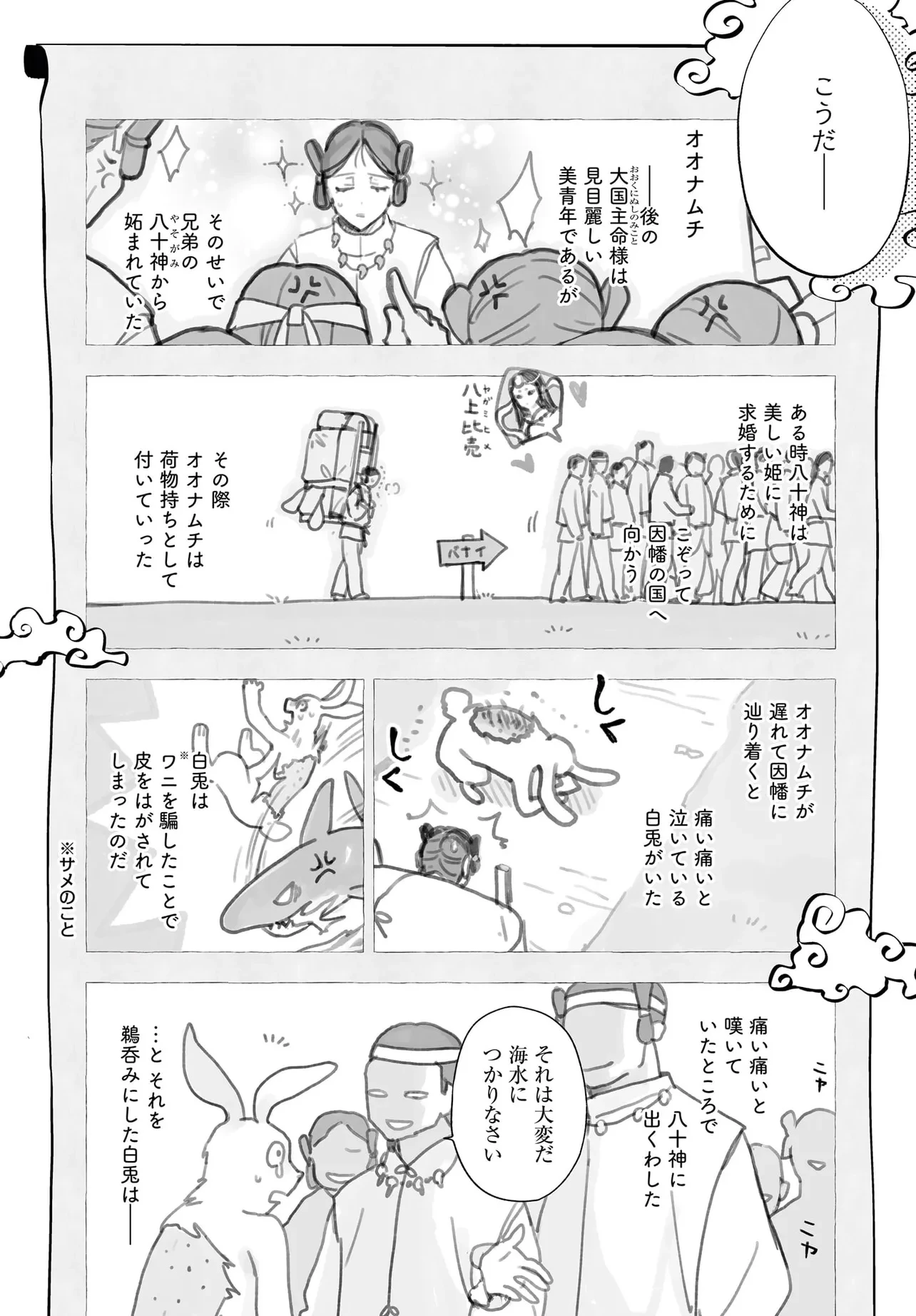 京都下鴨 神様のいそうろう 第2.1話 - 12