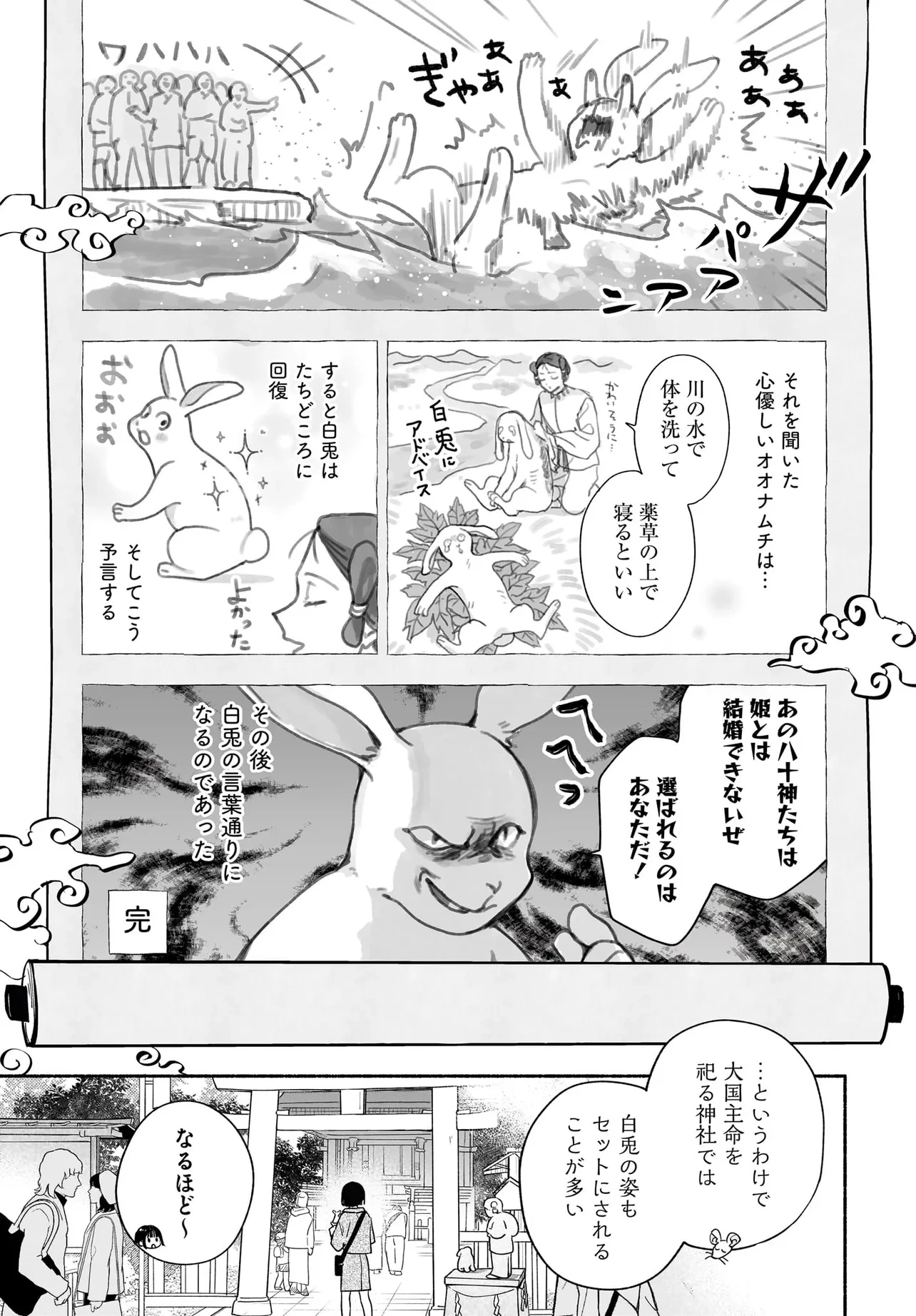京都下鴨 神様のいそうろう 第2.1話 - 13