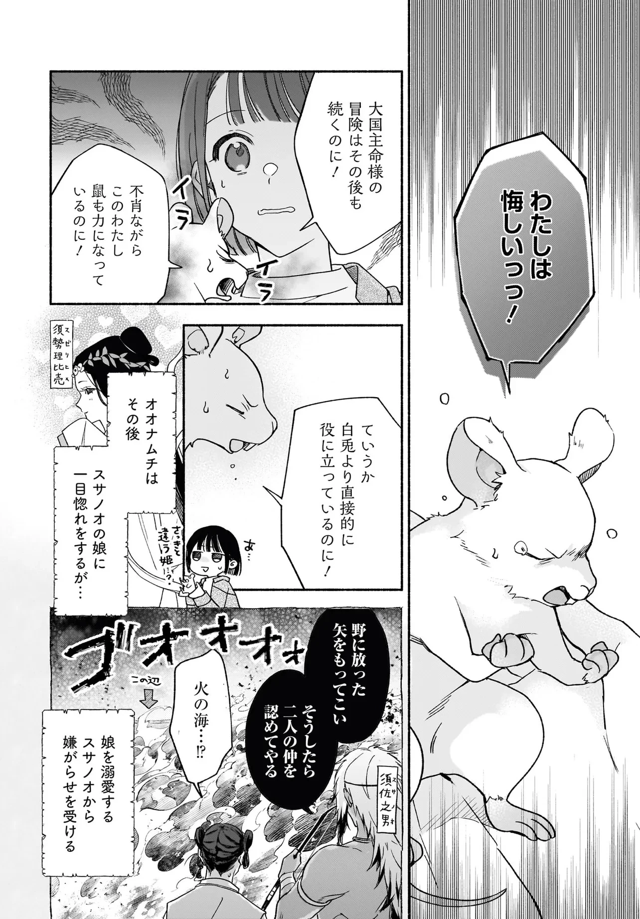 京都下鴨 神様のいそうろう 第2.1話 - 14