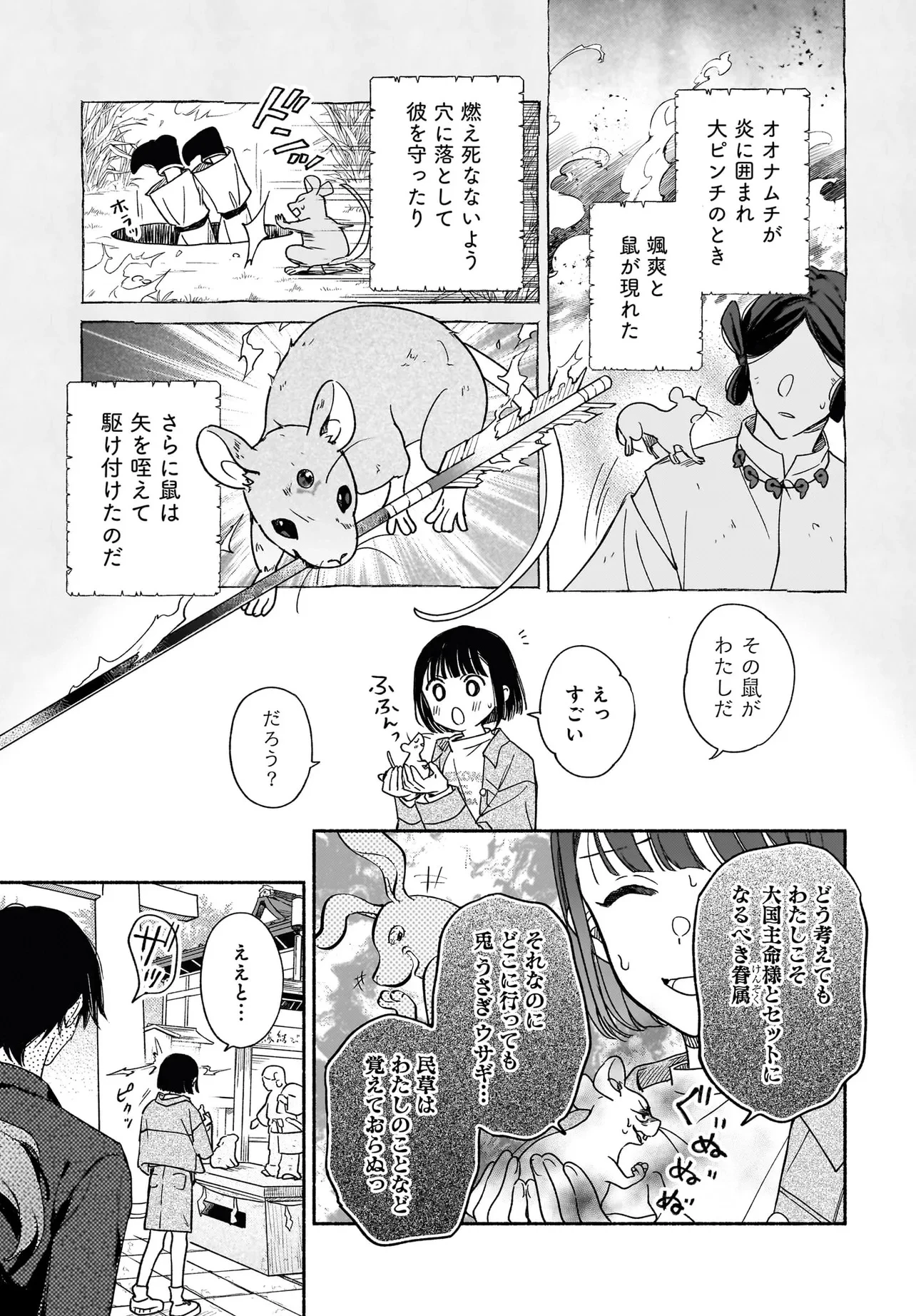 京都下鴨 神様のいそうろう 第2.1話 - 15