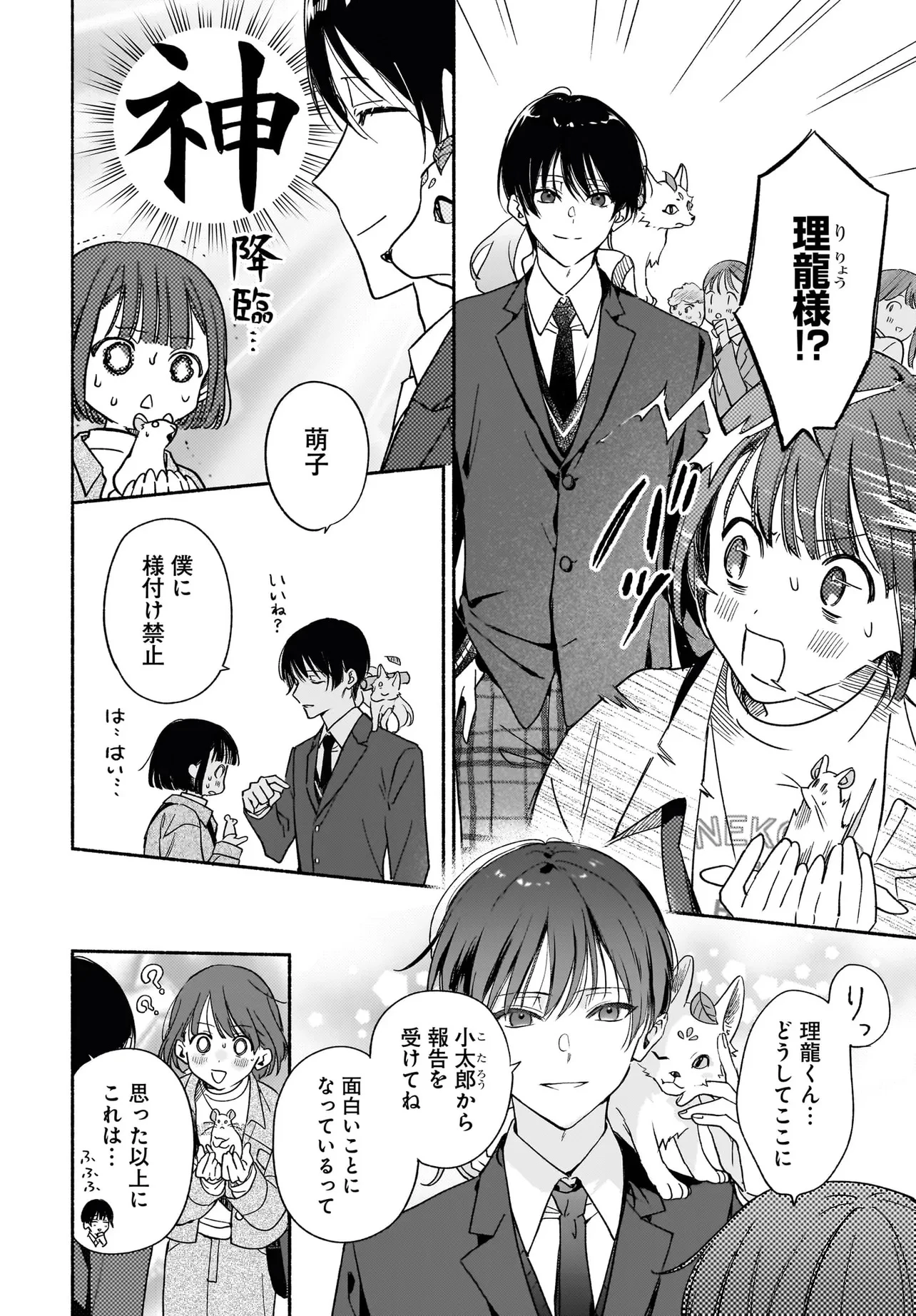 京都下鴨 神様のいそうろう 第2.1話 - 16