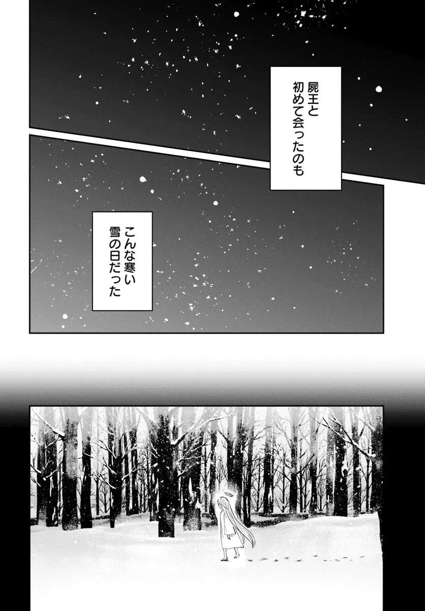 屍王の帰還 第5.3話 - 2