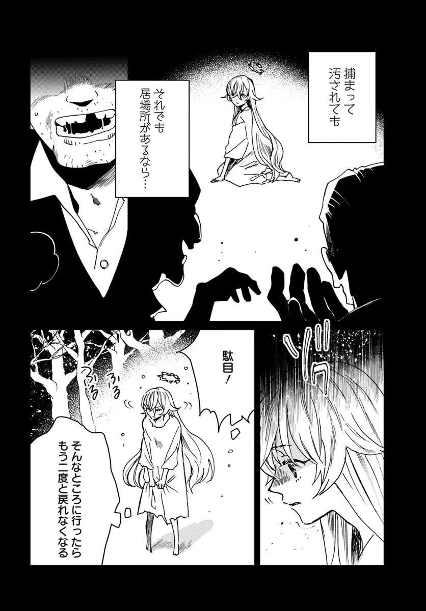 屍王の帰還 第5.3話 - 4