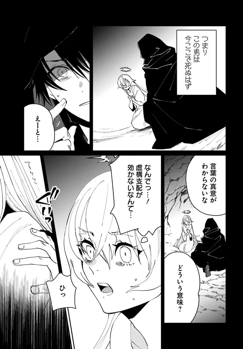 屍王の帰還 第5.3話 - 11