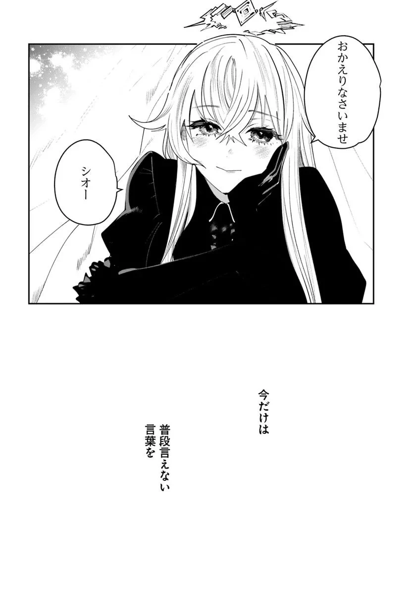 屍王の帰還 第5.3話 - 20