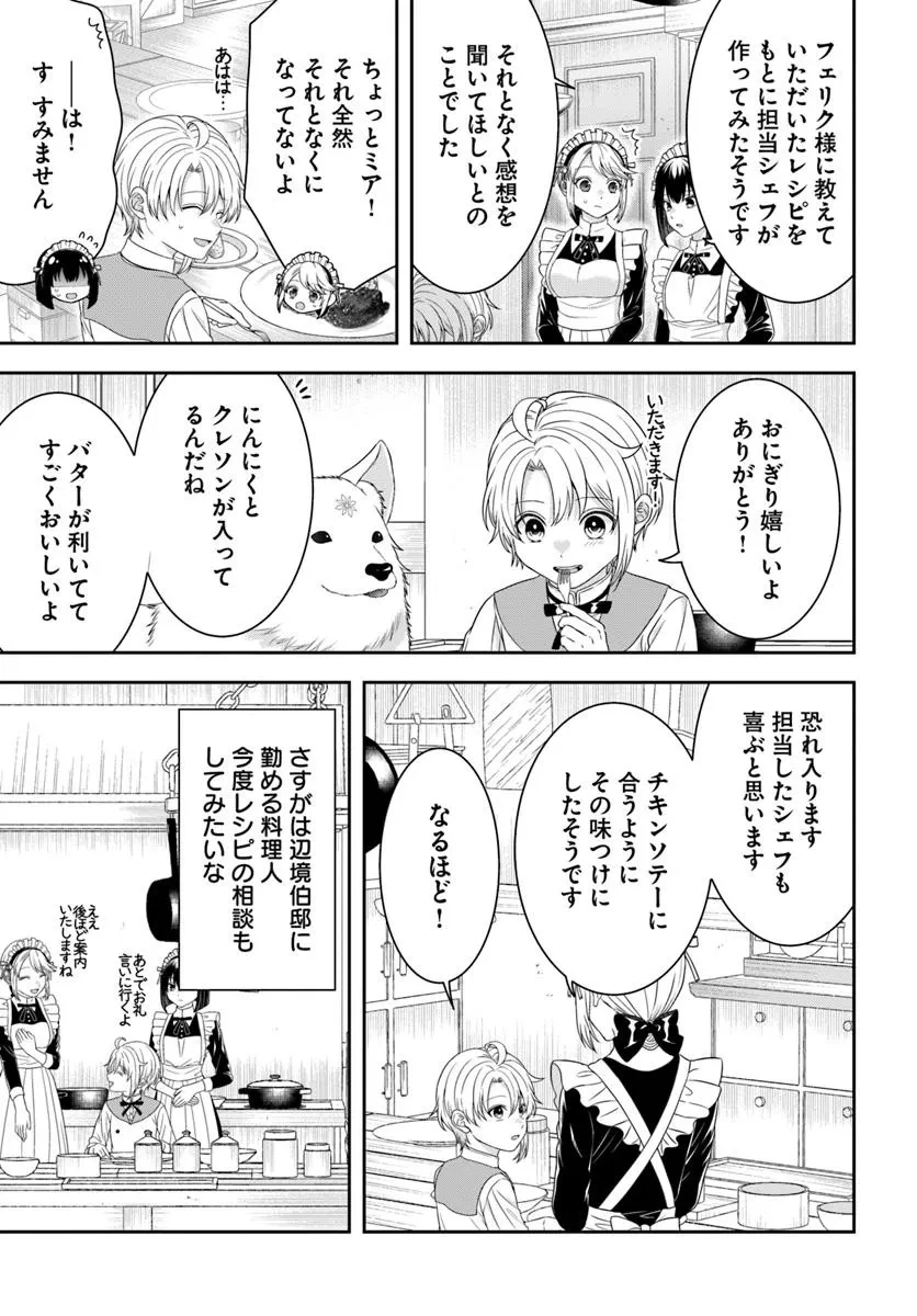 異世界ごはん無双 ～スキルと前世の知識を使って、お米改革はじめます！～ 第9.4話 - 1