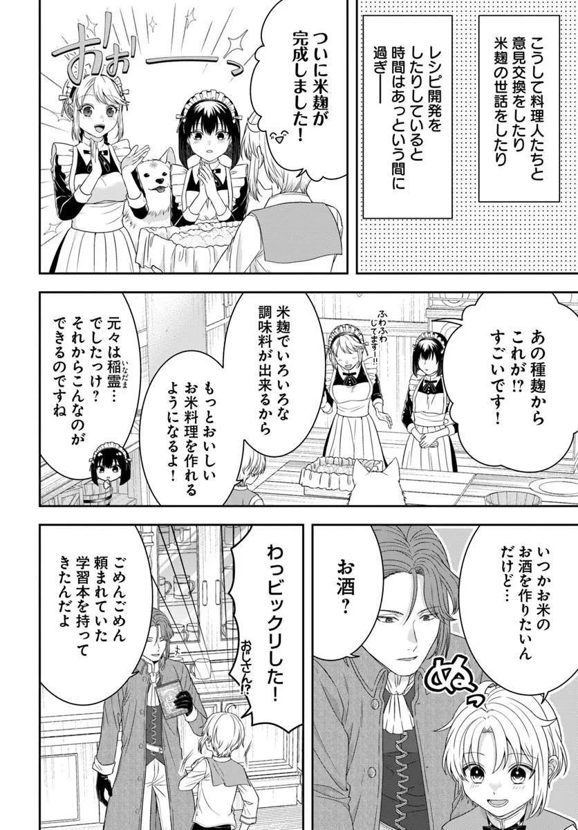 異世界ごはん無双 ～スキルと前世の知識を使って、お米改革はじめます！～ 第9.4話 - 2