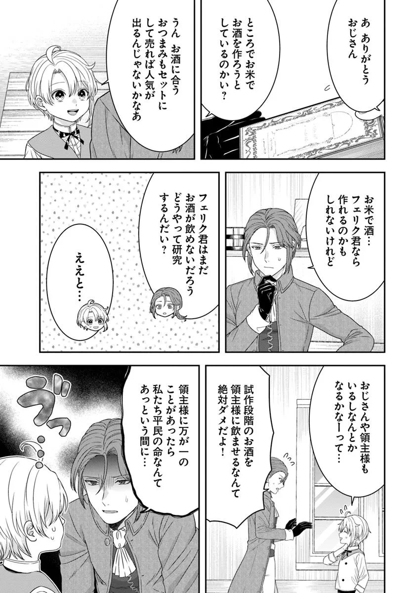 異世界ごはん無双 ～スキルと前世の知識を使って、お米改革はじめます！～ 第9.4話 - 3