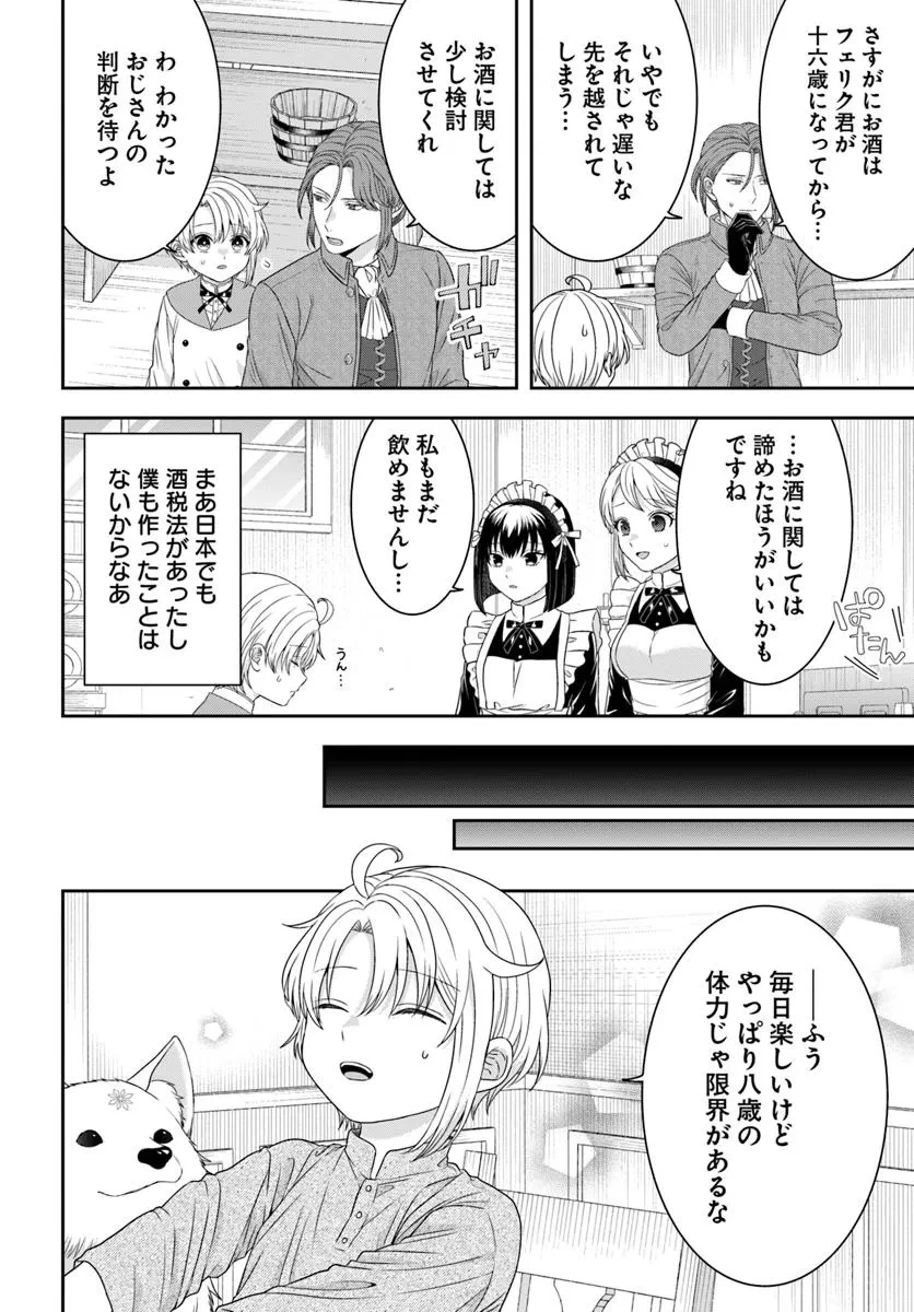 異世界ごはん無双 ～スキルと前世の知識を使って、お米改革はじめます！～ 第9.4話 - 4