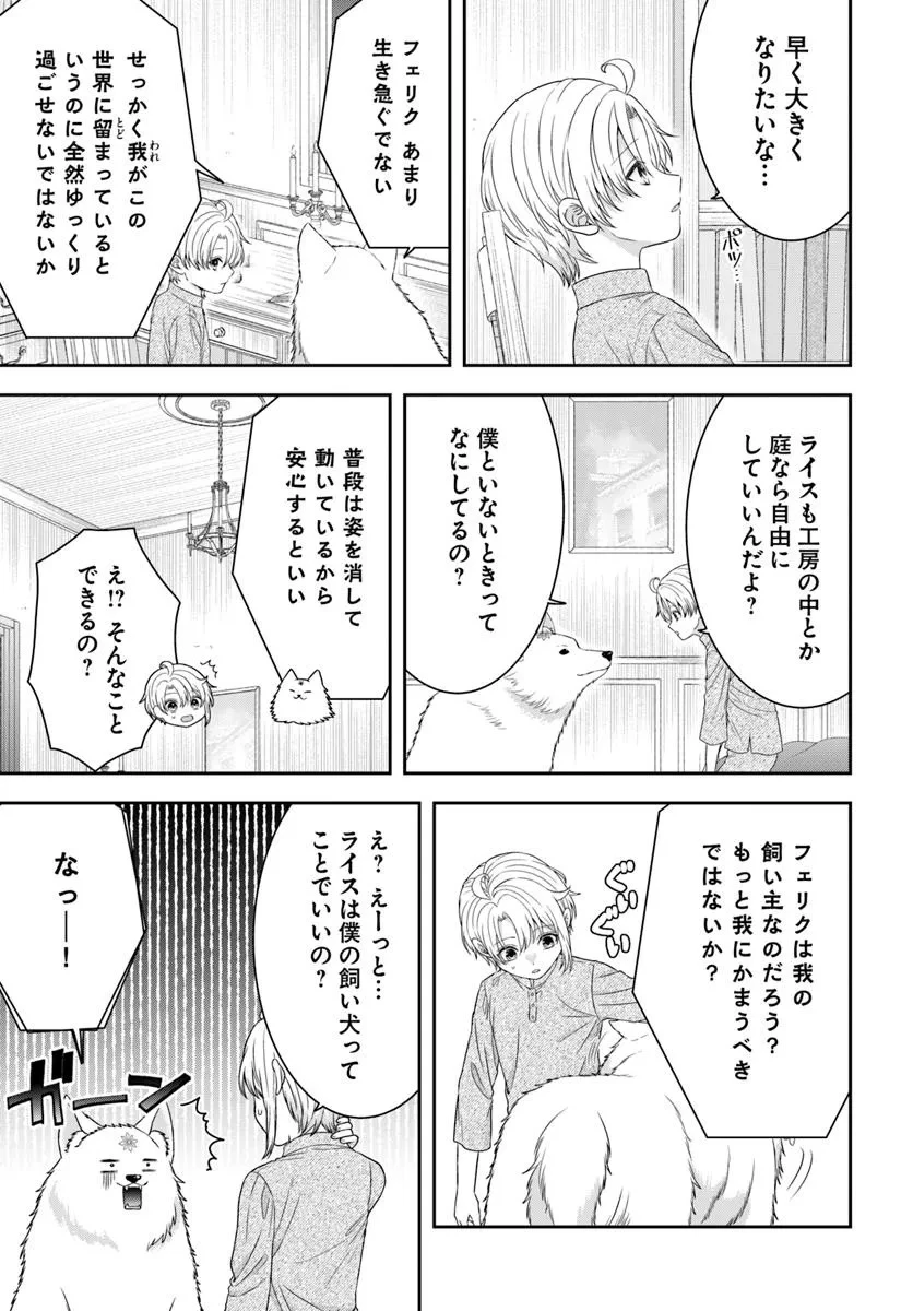 異世界ごはん無双 ～スキルと前世の知識を使って、お米改革はじめます！～ 第9.4話 - 5