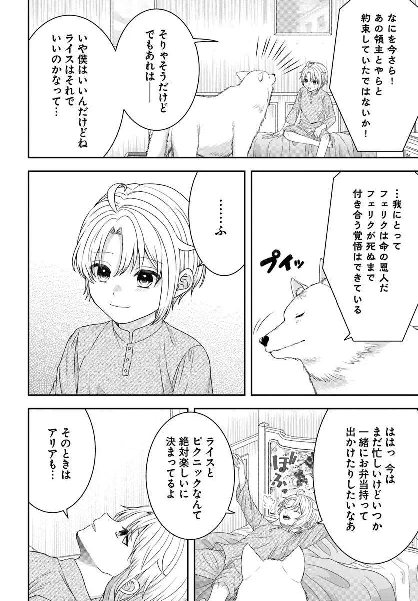 異世界ごはん無双 ～スキルと前世の知識を使って、お米改革はじめます！～ 第9.4話 - 6