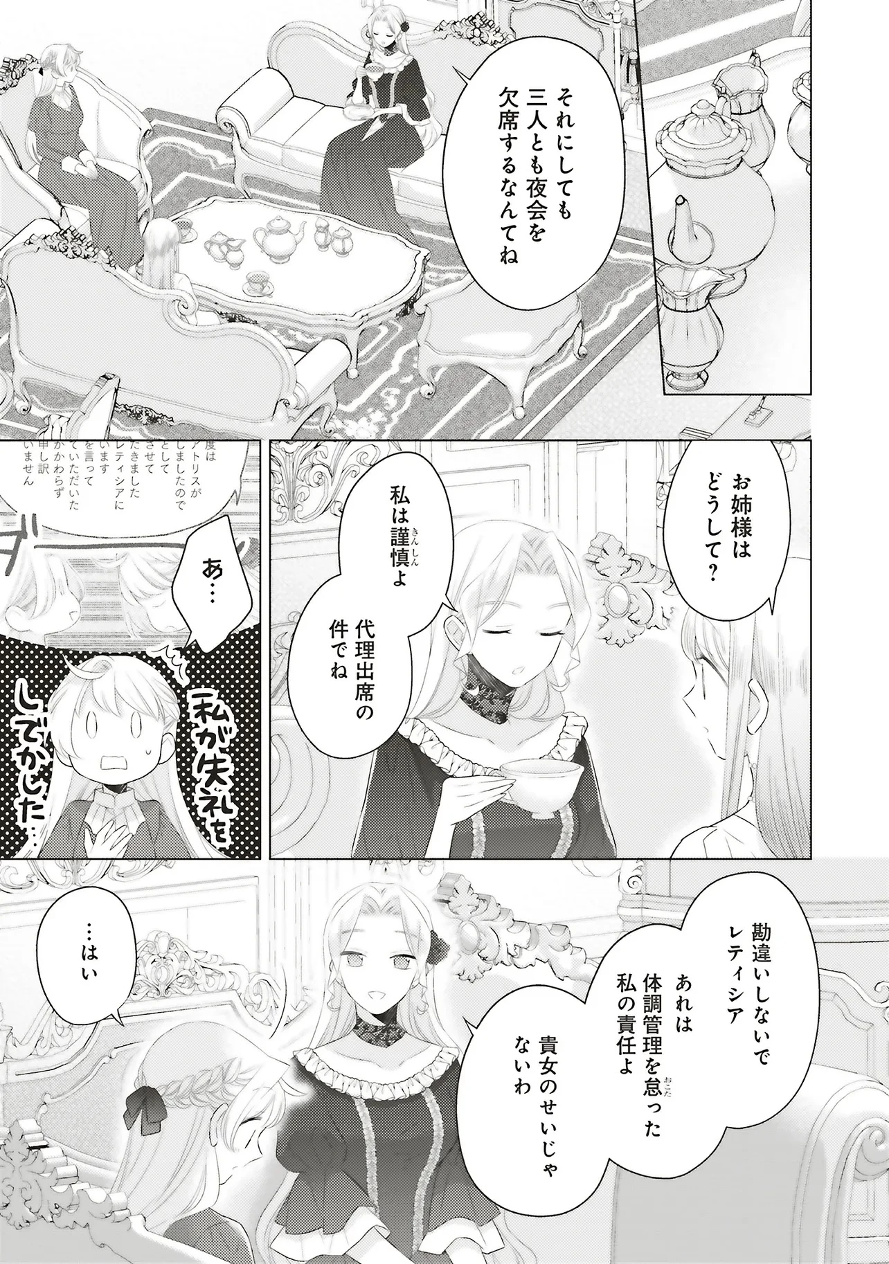 姉に悪評を立てられましたが、何故か隣国の大公に溺愛されています　自分らしく生きることがモットーです 第8話 - 1