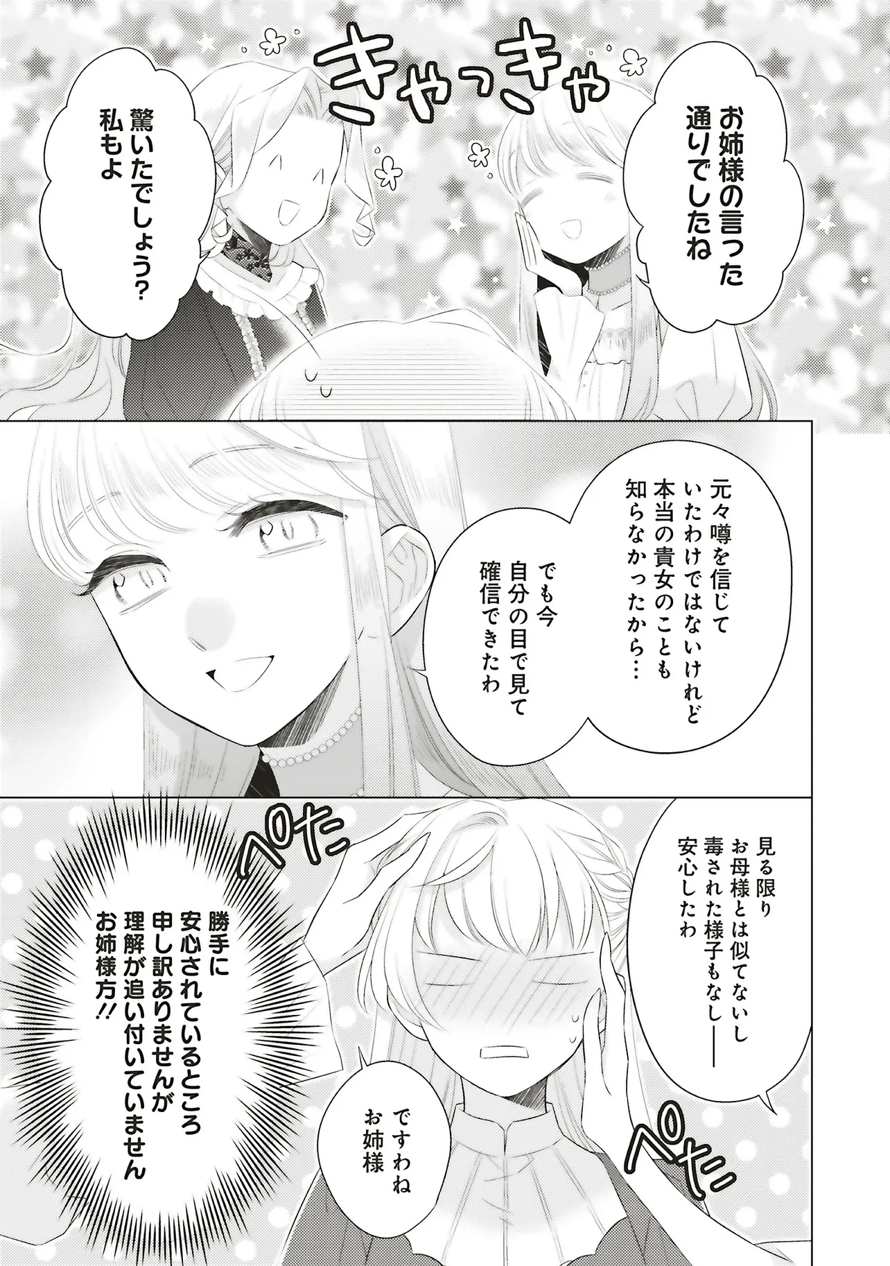 姉に悪評を立てられましたが、何故か隣国の大公に溺愛されています　自分らしく生きることがモットーです 第8話 - 3
