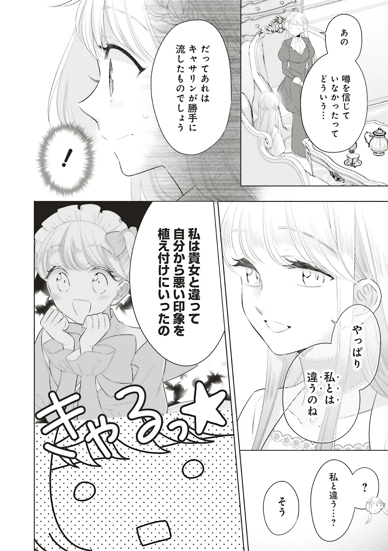 姉に悪評を立てられましたが、何故か隣国の大公に溺愛されています　自分らしく生きることがモットーです 第8.2話 - 4