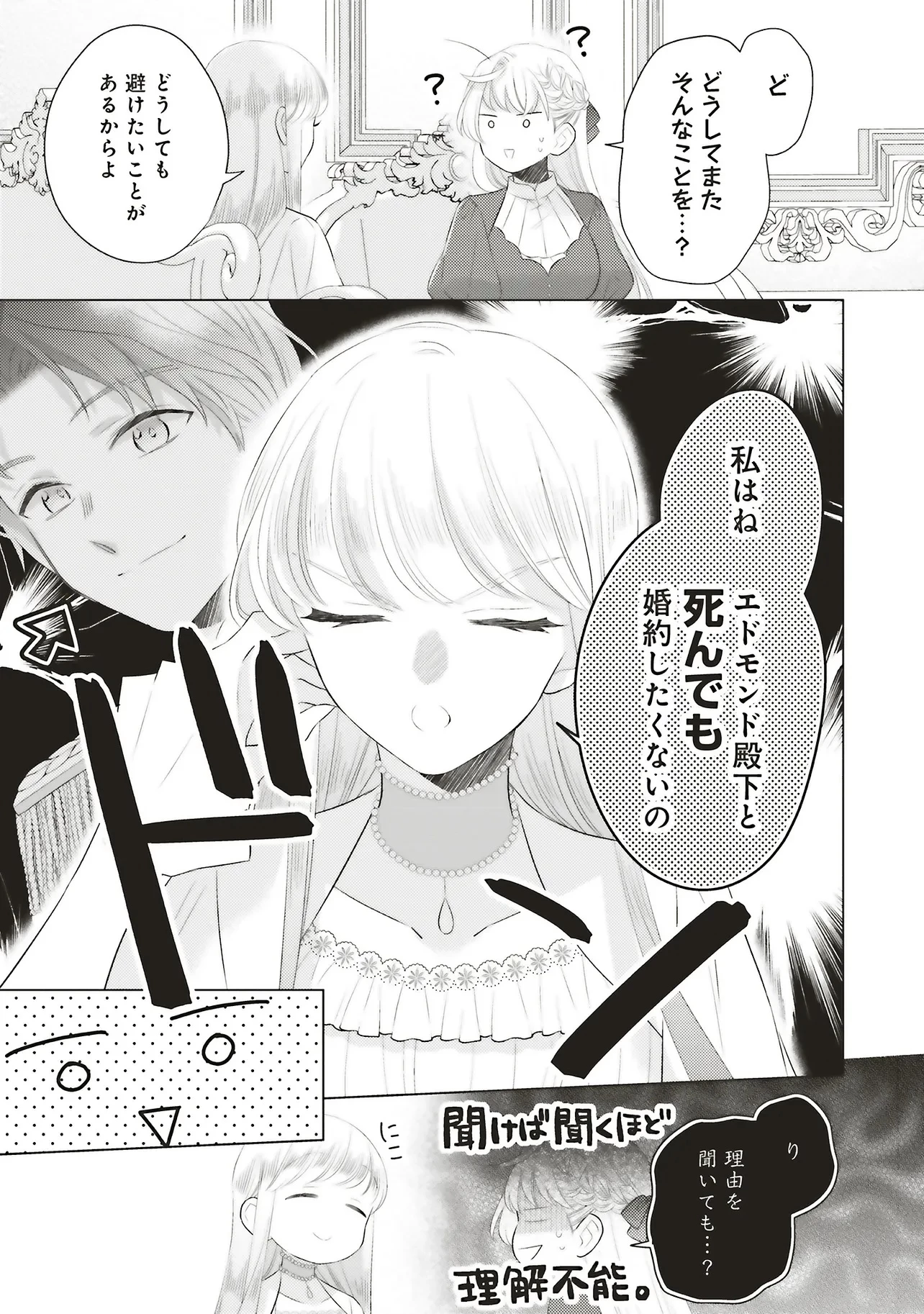 姉に悪評を立てられましたが、何故か隣国の大公に溺愛されています　自分らしく生きることがモットーです 第8.2話 - 5