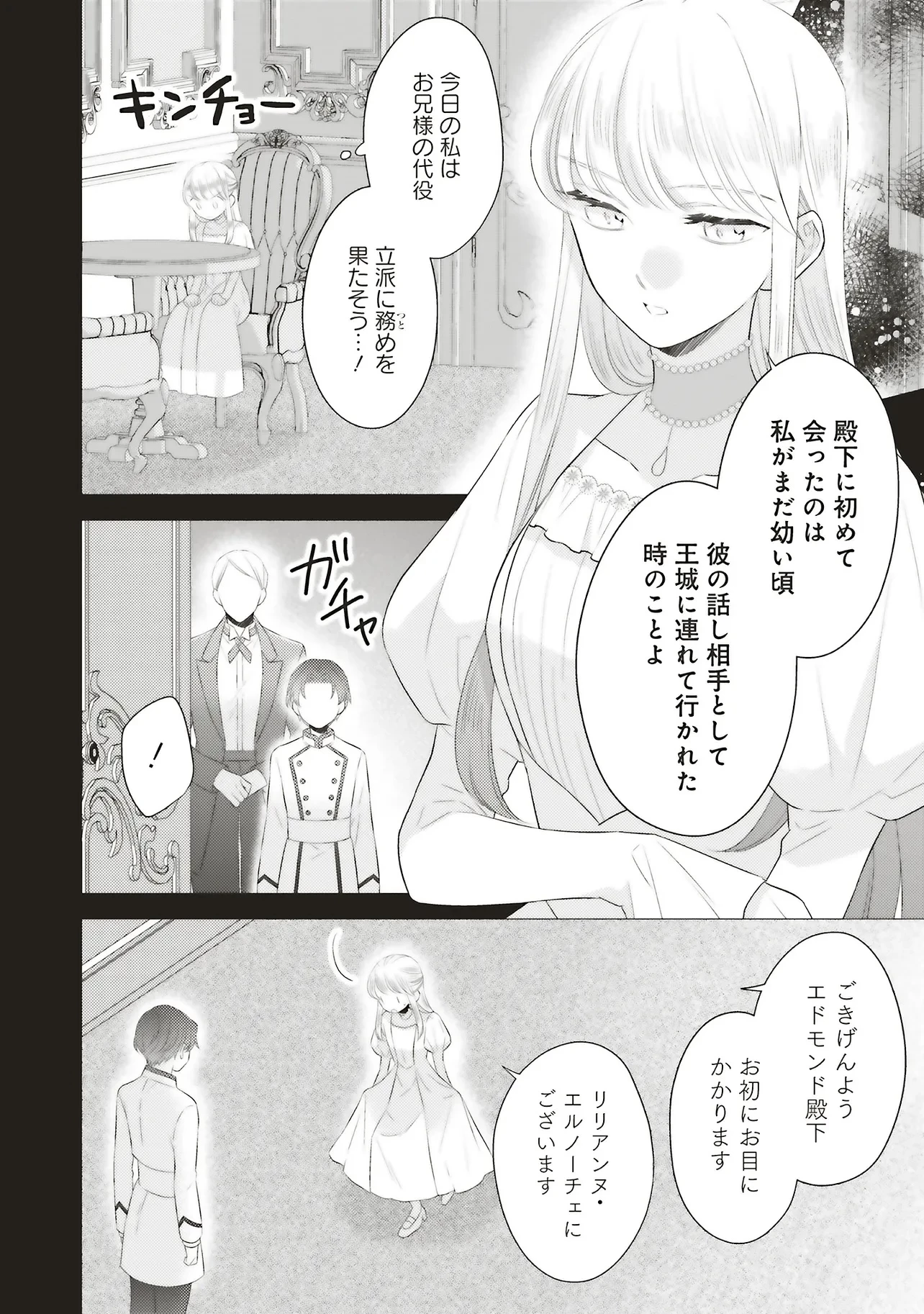 姉に悪評を立てられましたが、何故か隣国の大公に溺愛されています　自分らしく生きることがモットーです 第8.2話 - 6