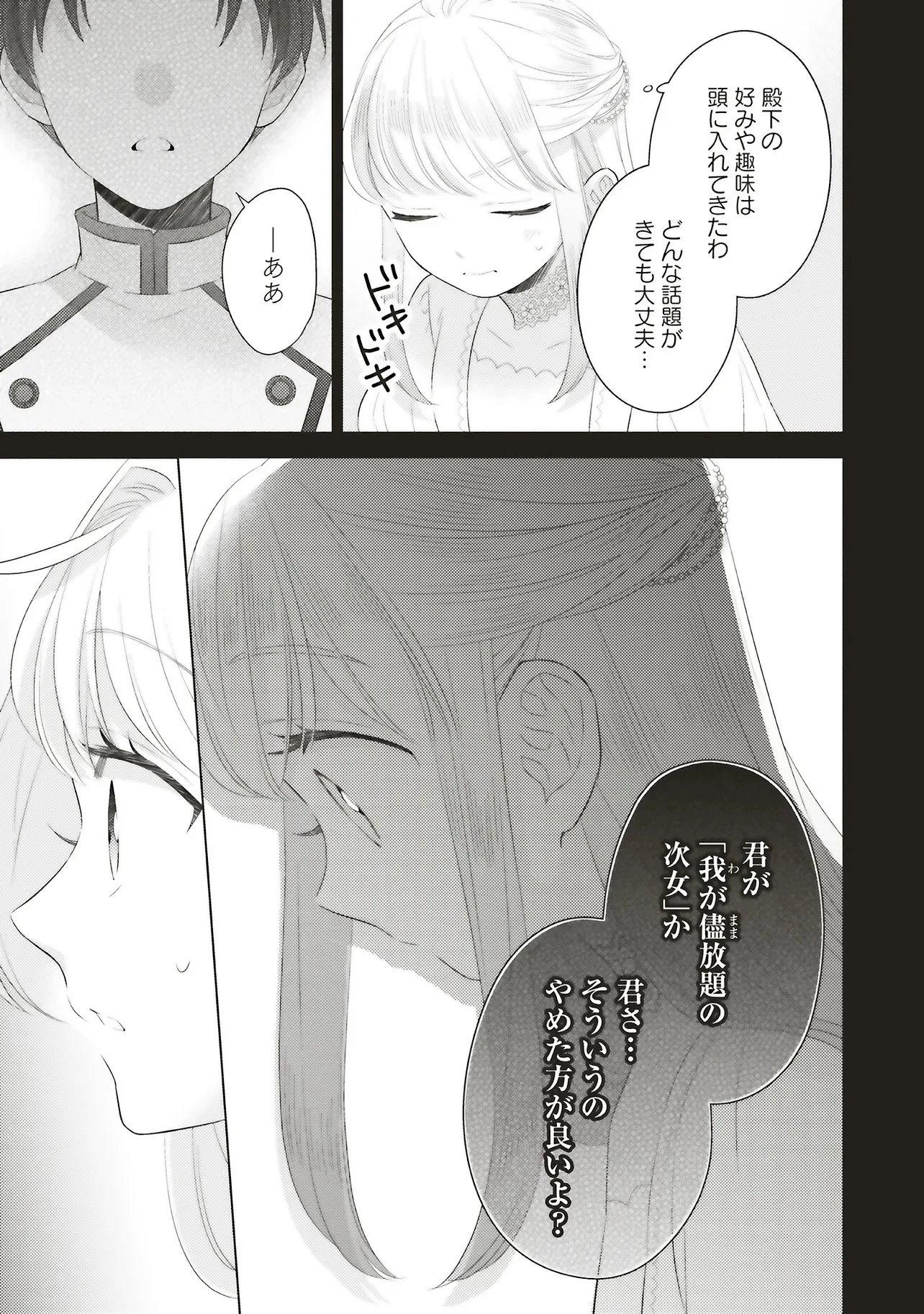 姉に悪評を立てられましたが、何故か隣国の大公に溺愛されています　自分らしく生きることがモットーです 第8.2話 - 7