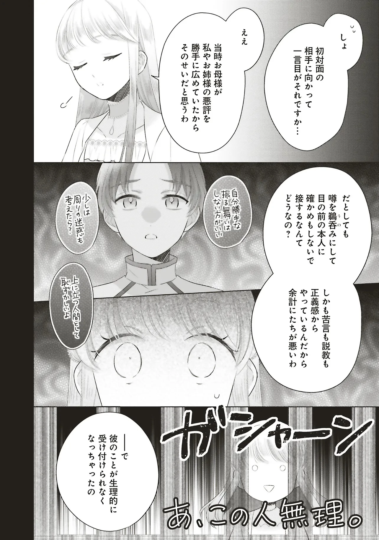 姉に悪評を立てられましたが、何故か隣国の大公に溺愛されています　自分らしく生きることがモットーです 第8.2話 - 8