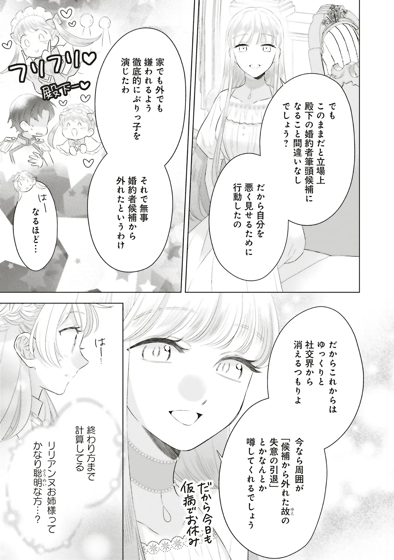 姉に悪評を立てられましたが、何故か隣国の大公に溺愛されています　自分らしく生きることがモットーです 第8.2話 - 9