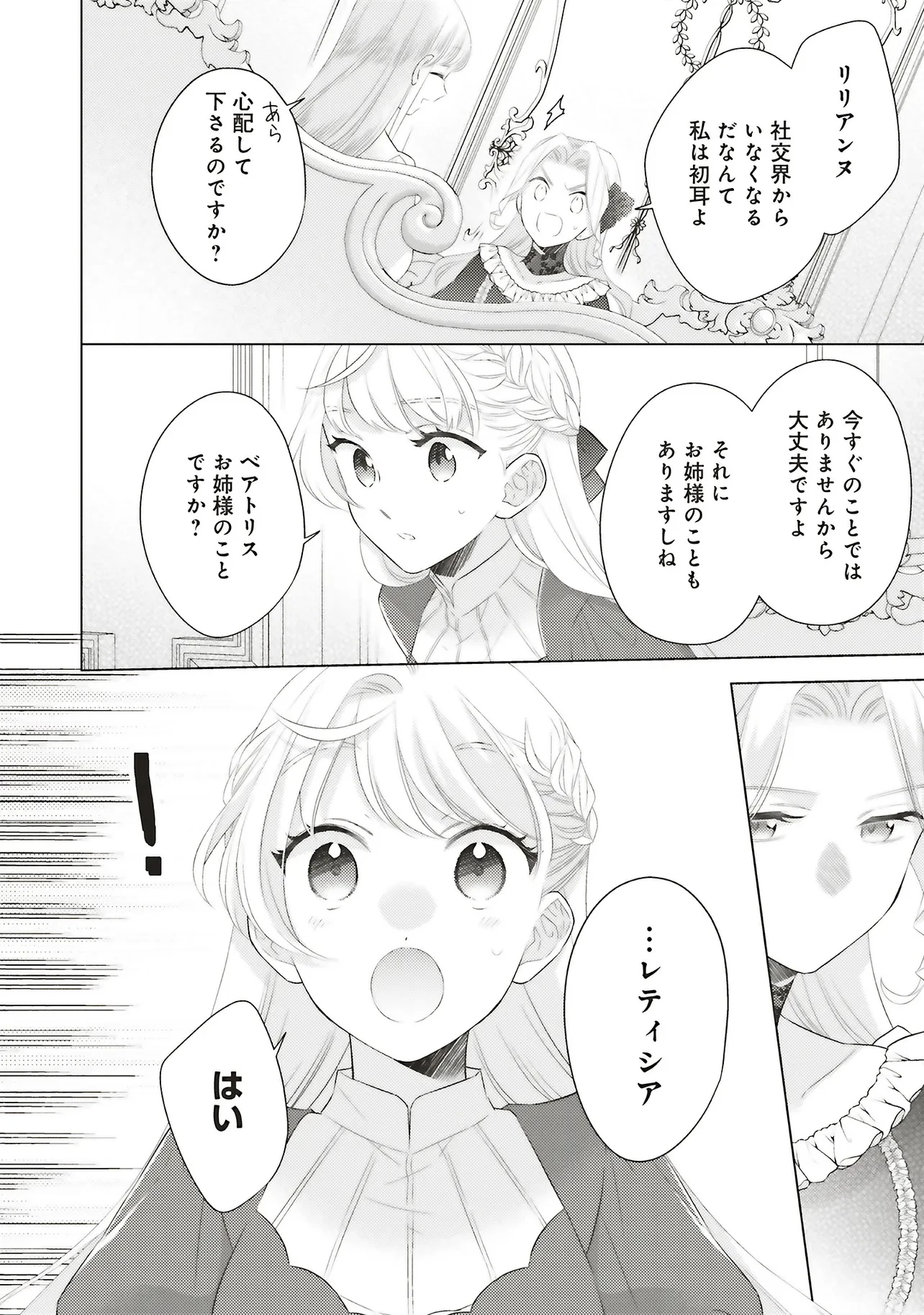 姉に悪評を立てられましたが、何故か隣国の大公に溺愛されています　自分らしく生きることがモットーです 第8.2話 - 10