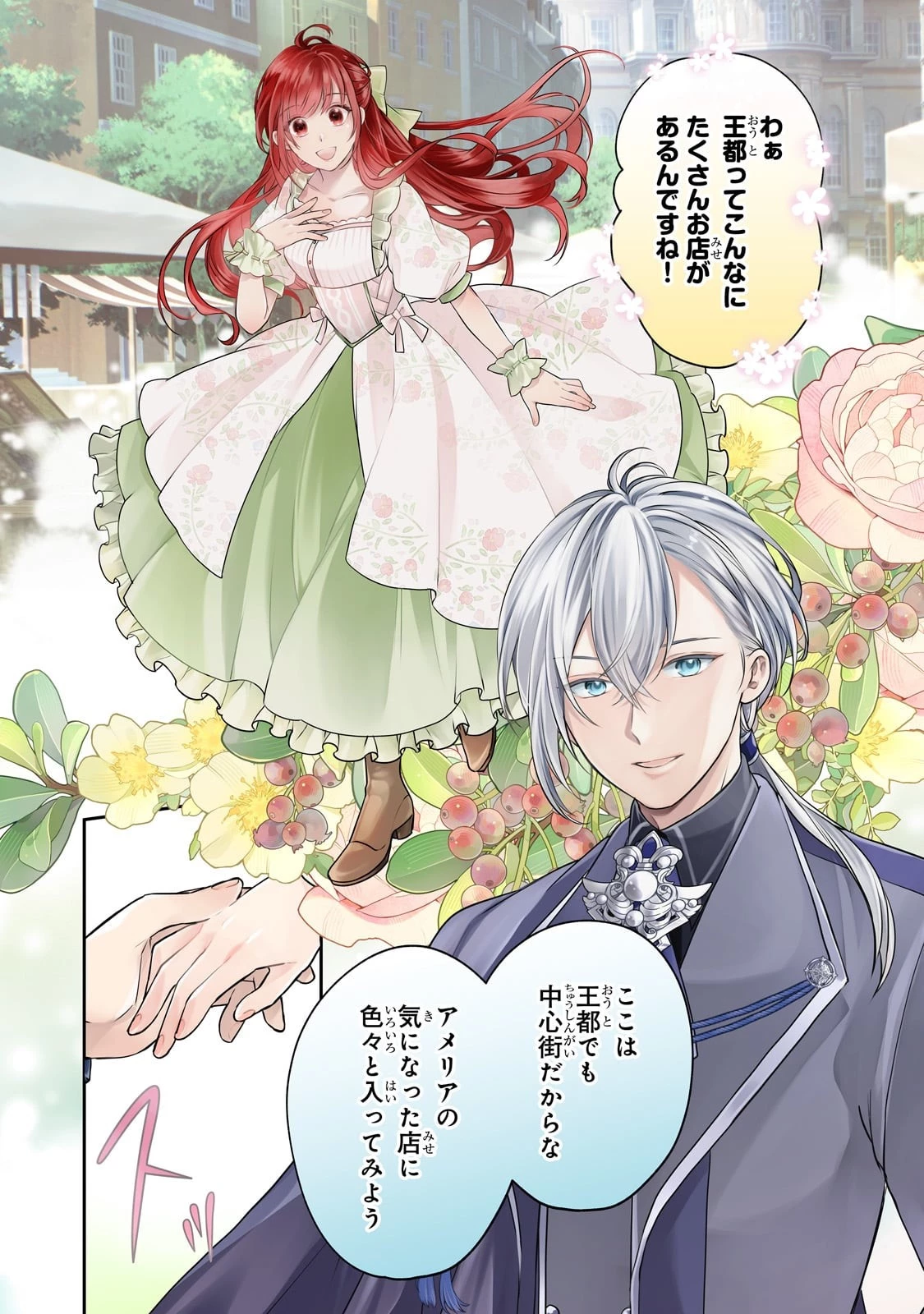 誰にも愛されなかった醜穢令嬢が幸せになるまで 第12話 - 1