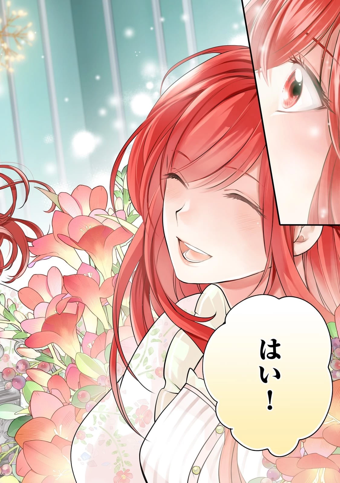 誰にも愛されなかった醜穢令嬢が幸せになるまで 第12話 - 2