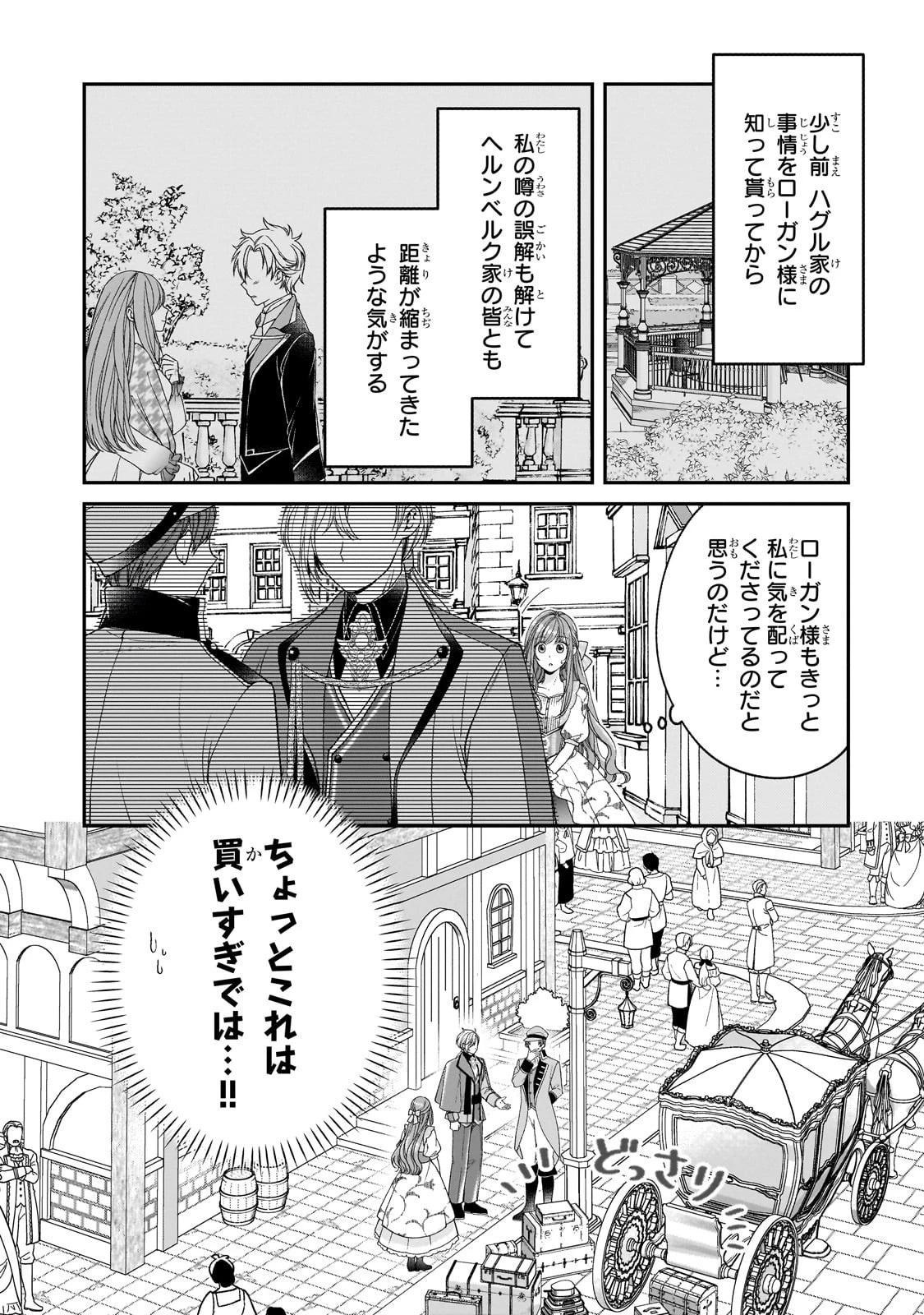 誰にも愛されなかった醜穢令嬢が幸せになるまで 第12話 - 5