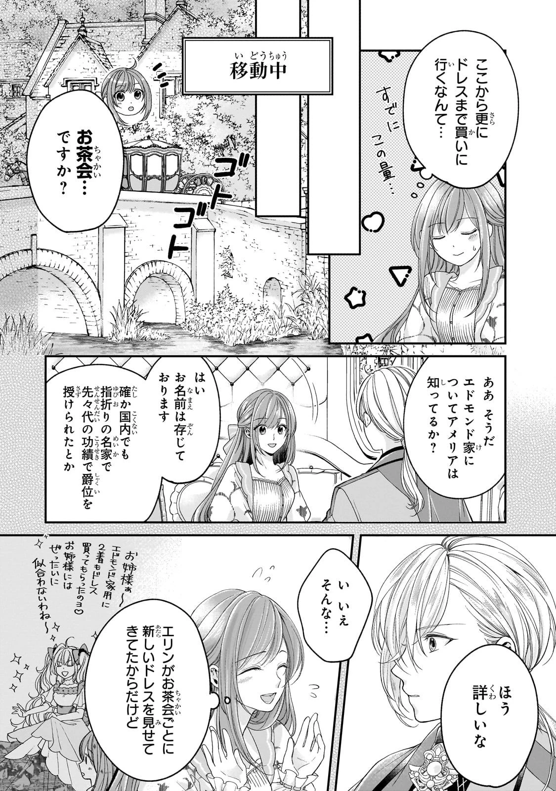 誰にも愛されなかった醜穢令嬢が幸せになるまで 第12話 - 6