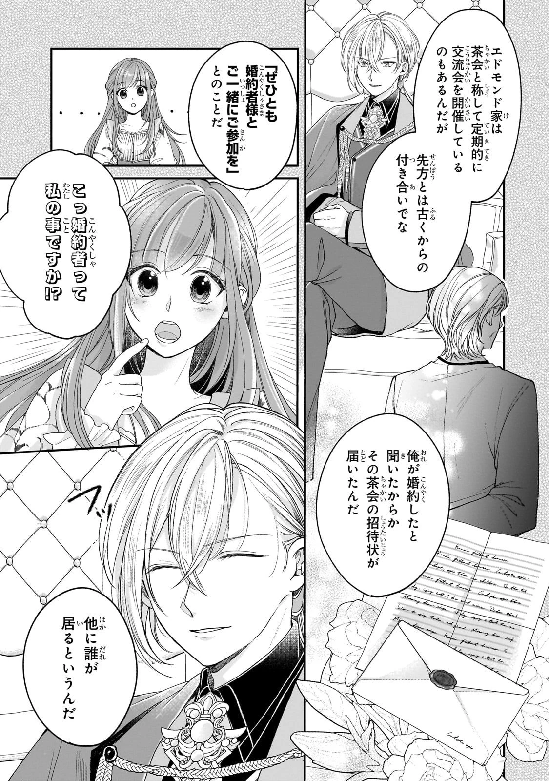 誰にも愛されなかった醜穢令嬢が幸せになるまで 第12話 - 7