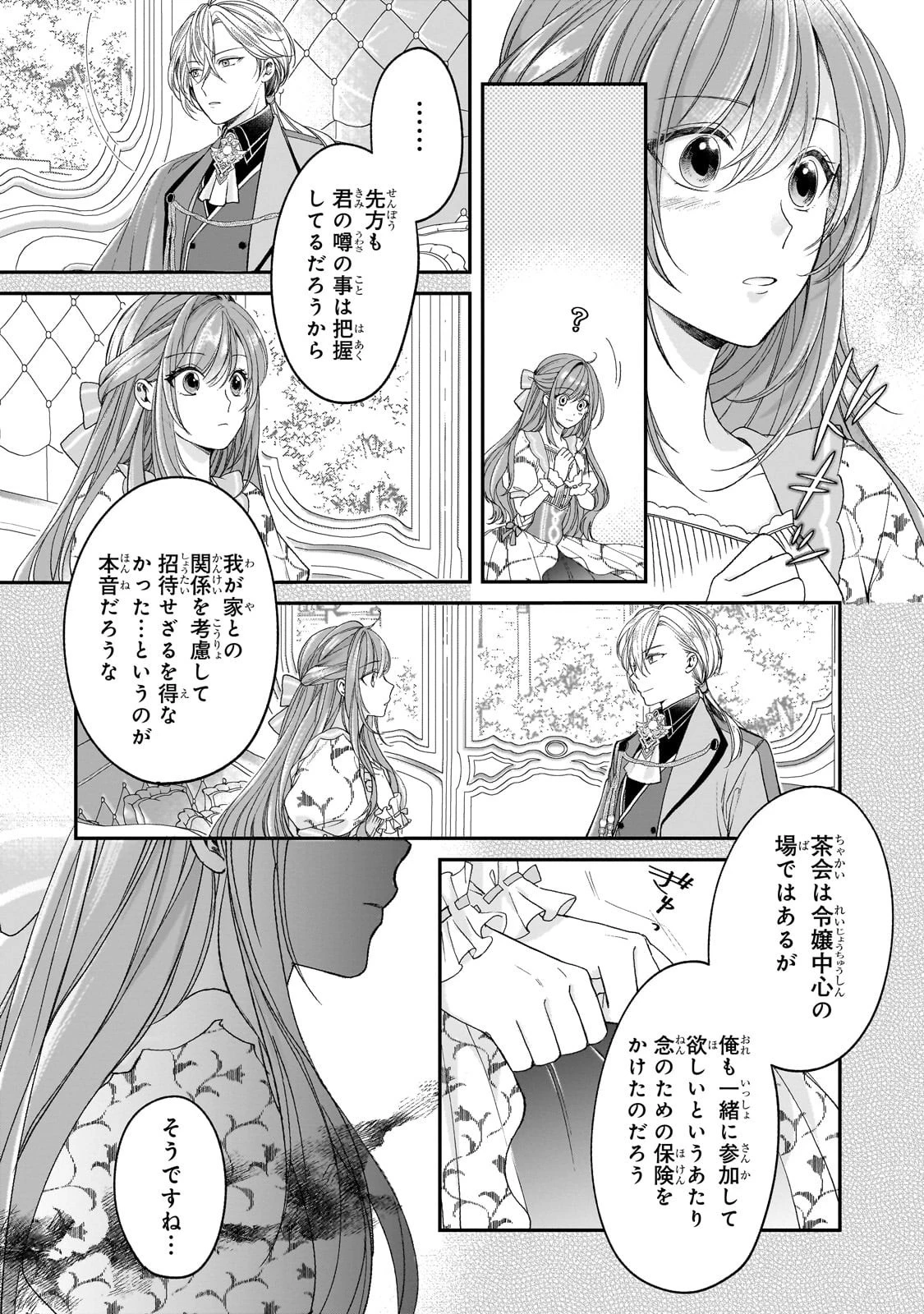 誰にも愛されなかった醜穢令嬢が幸せになるまで 第12話 - 8