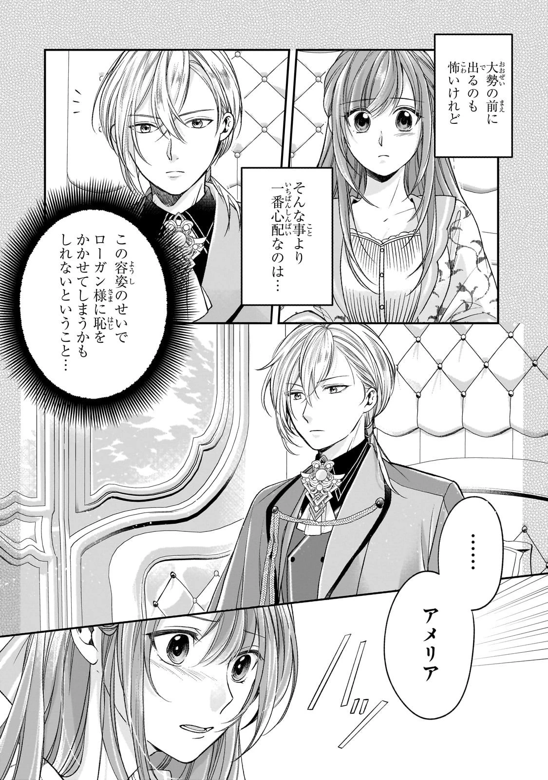 誰にも愛されなかった醜穢令嬢が幸せになるまで 第12話 - 10