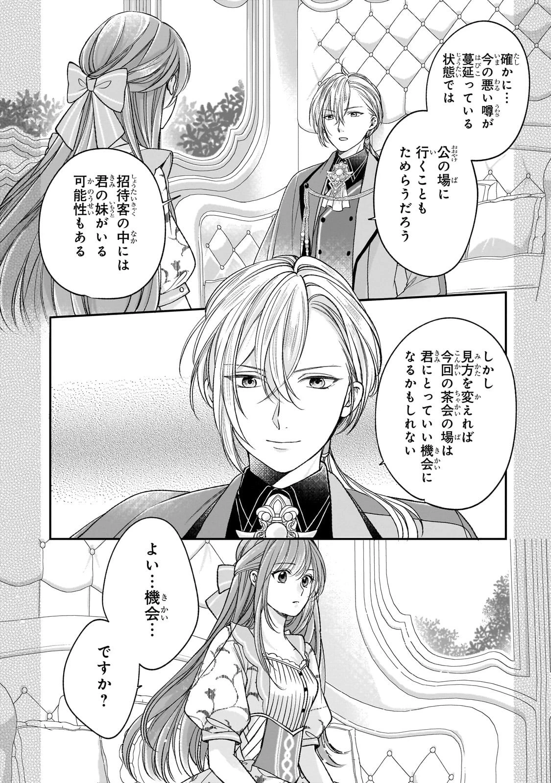 誰にも愛されなかった醜穢令嬢が幸せになるまで 第12話 - 11