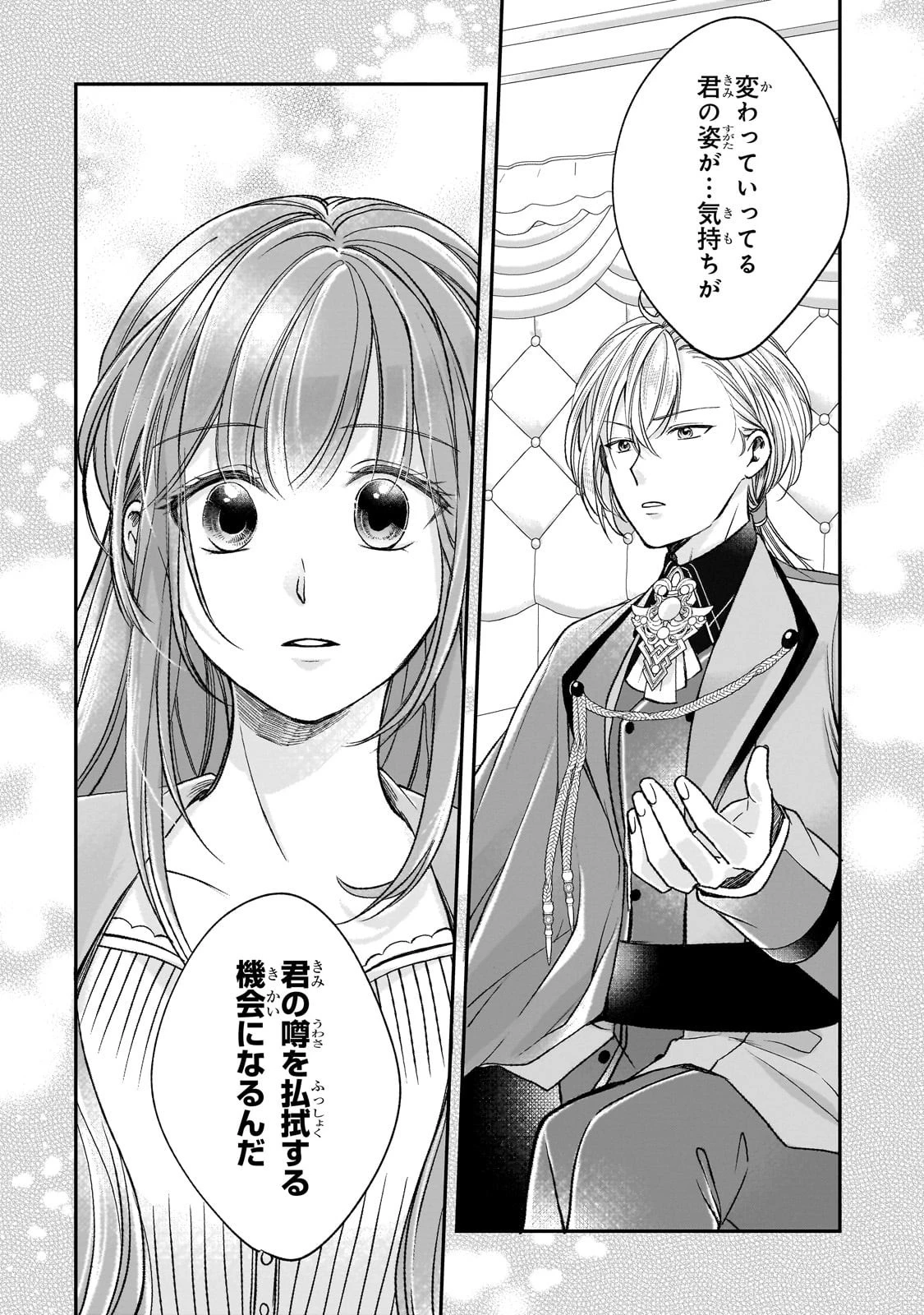 誰にも愛されなかった醜穢令嬢が幸せになるまで 第12話 - 12