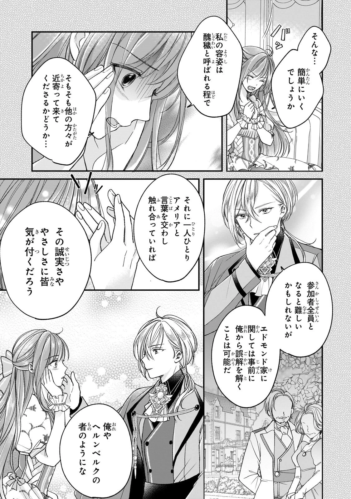 誰にも愛されなかった醜穢令嬢が幸せになるまで 第12話 - 13