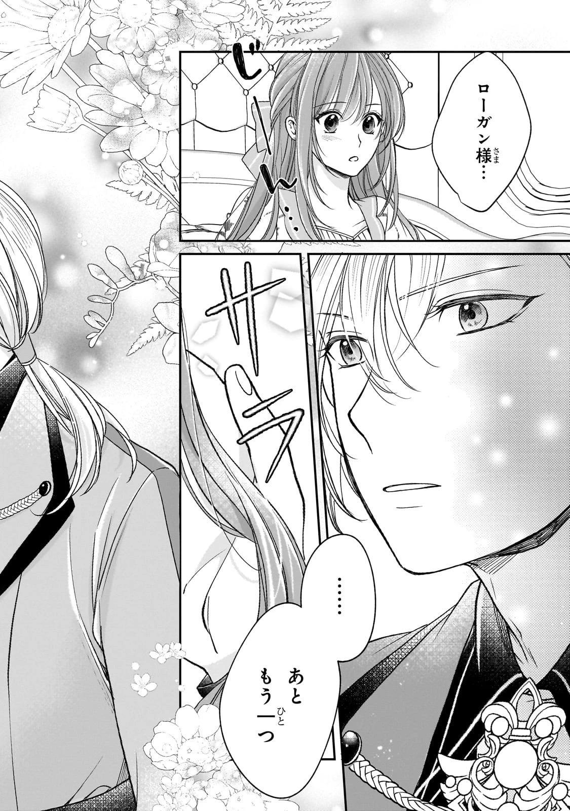 誰にも愛されなかった醜穢令嬢が幸せになるまで 第12話 - 14