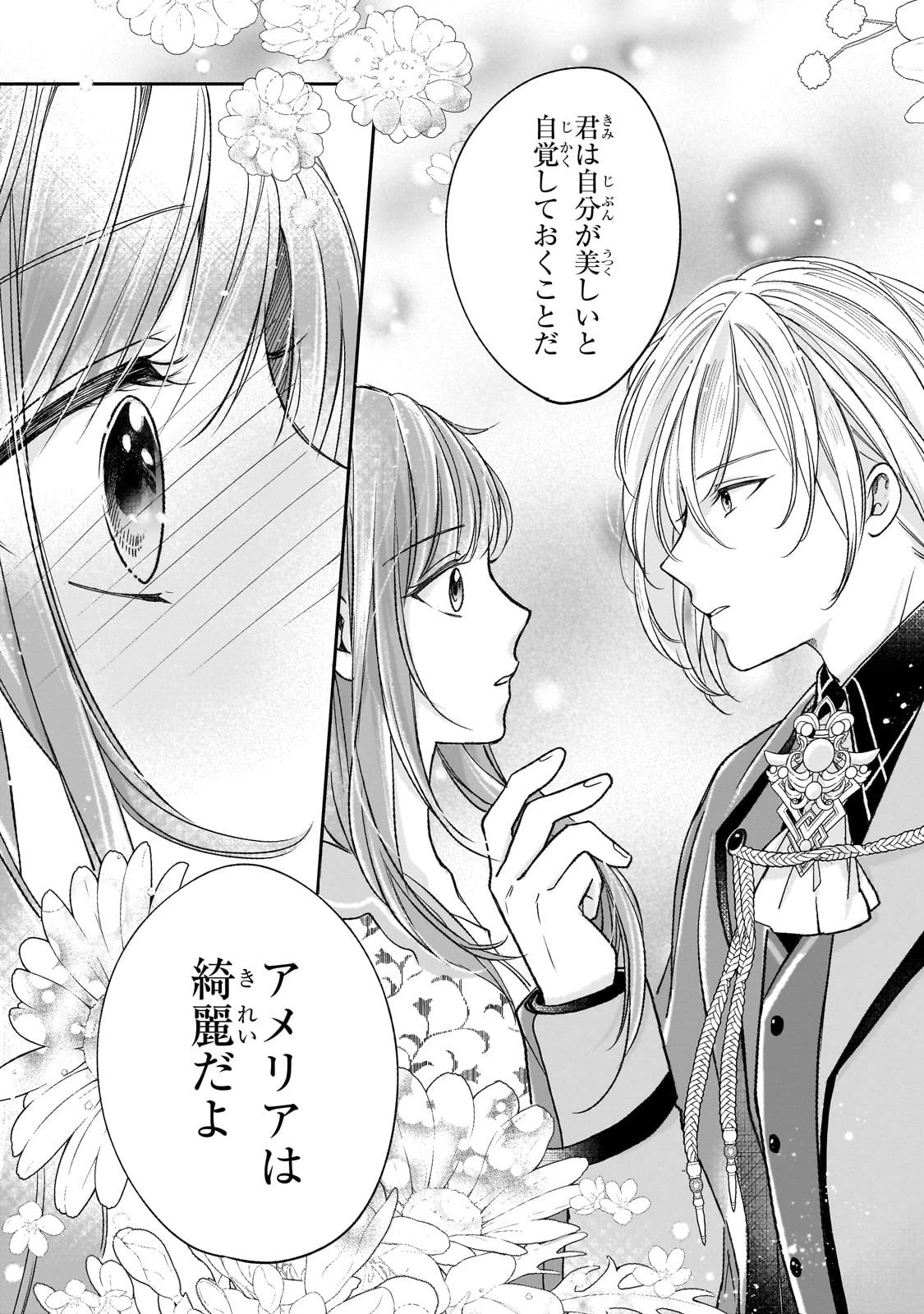 誰にも愛されなかった醜穢令嬢が幸せになるまで 第12話 - 15