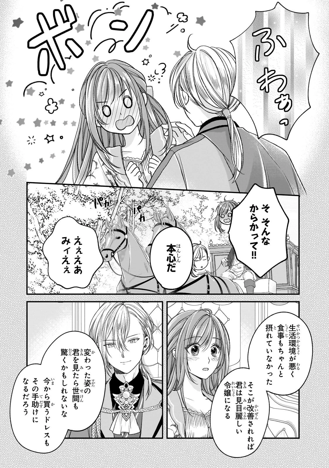 誰にも愛されなかった醜穢令嬢が幸せになるまで 第12話 - 16